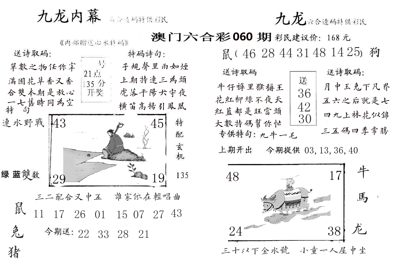 九龙内幕 第60期