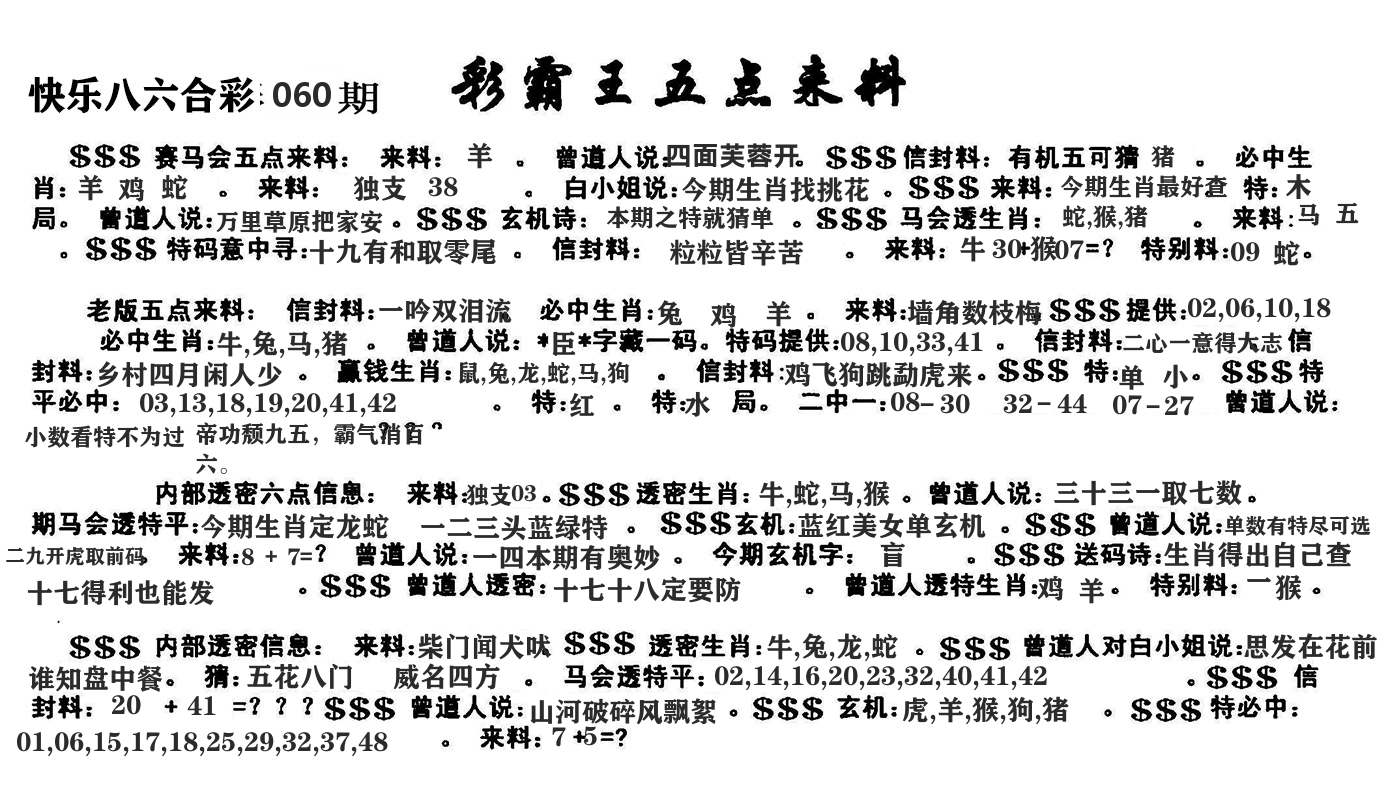 澳门五点来料 第60期