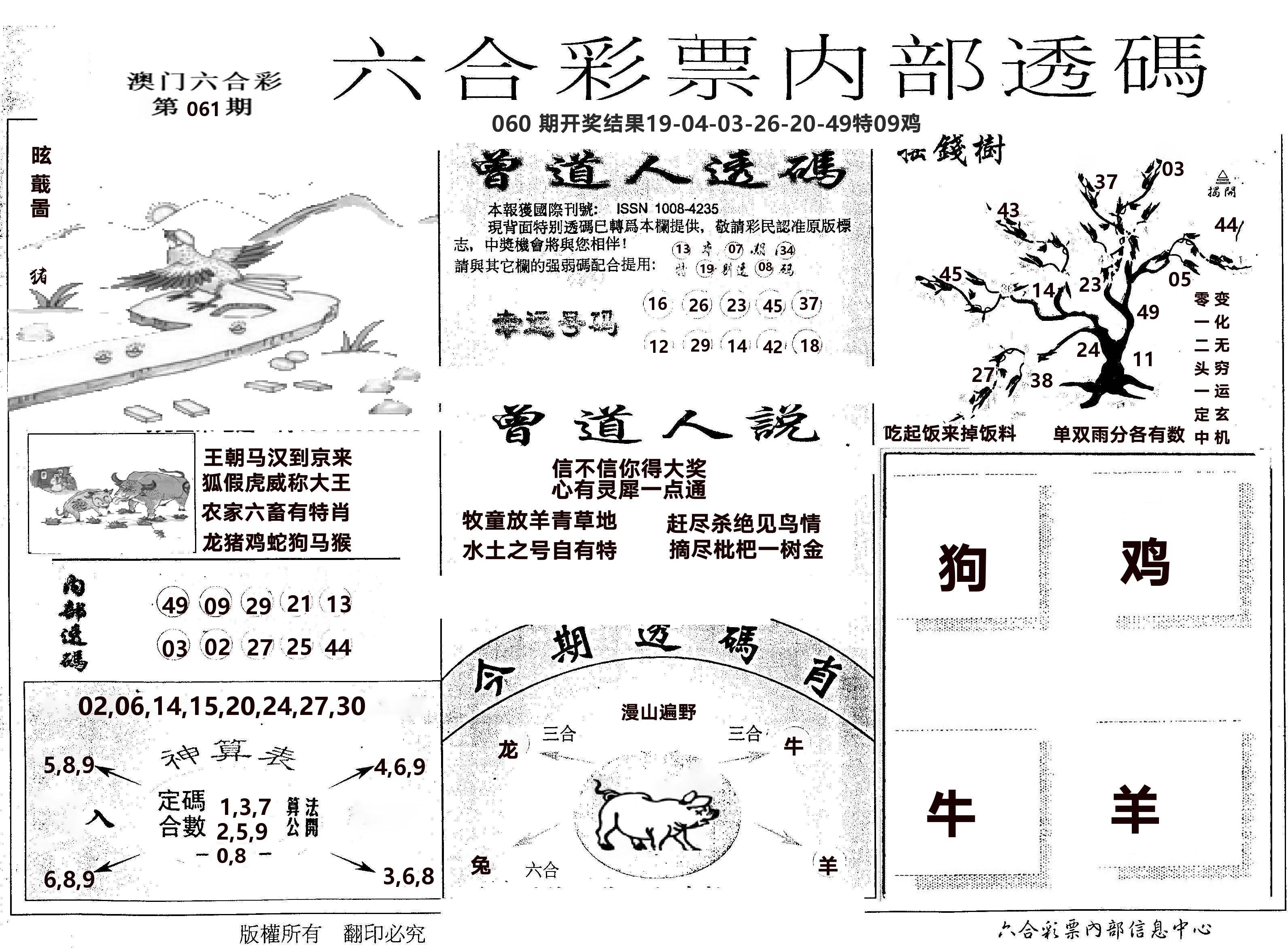 内部透码(信封) 第61期