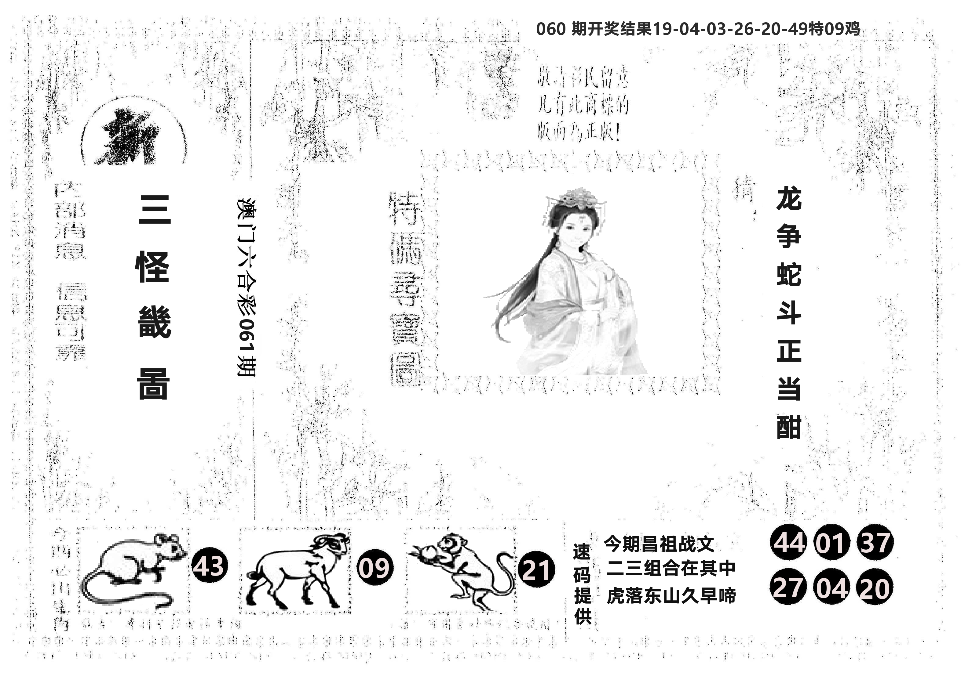 另版新三怪 第61期