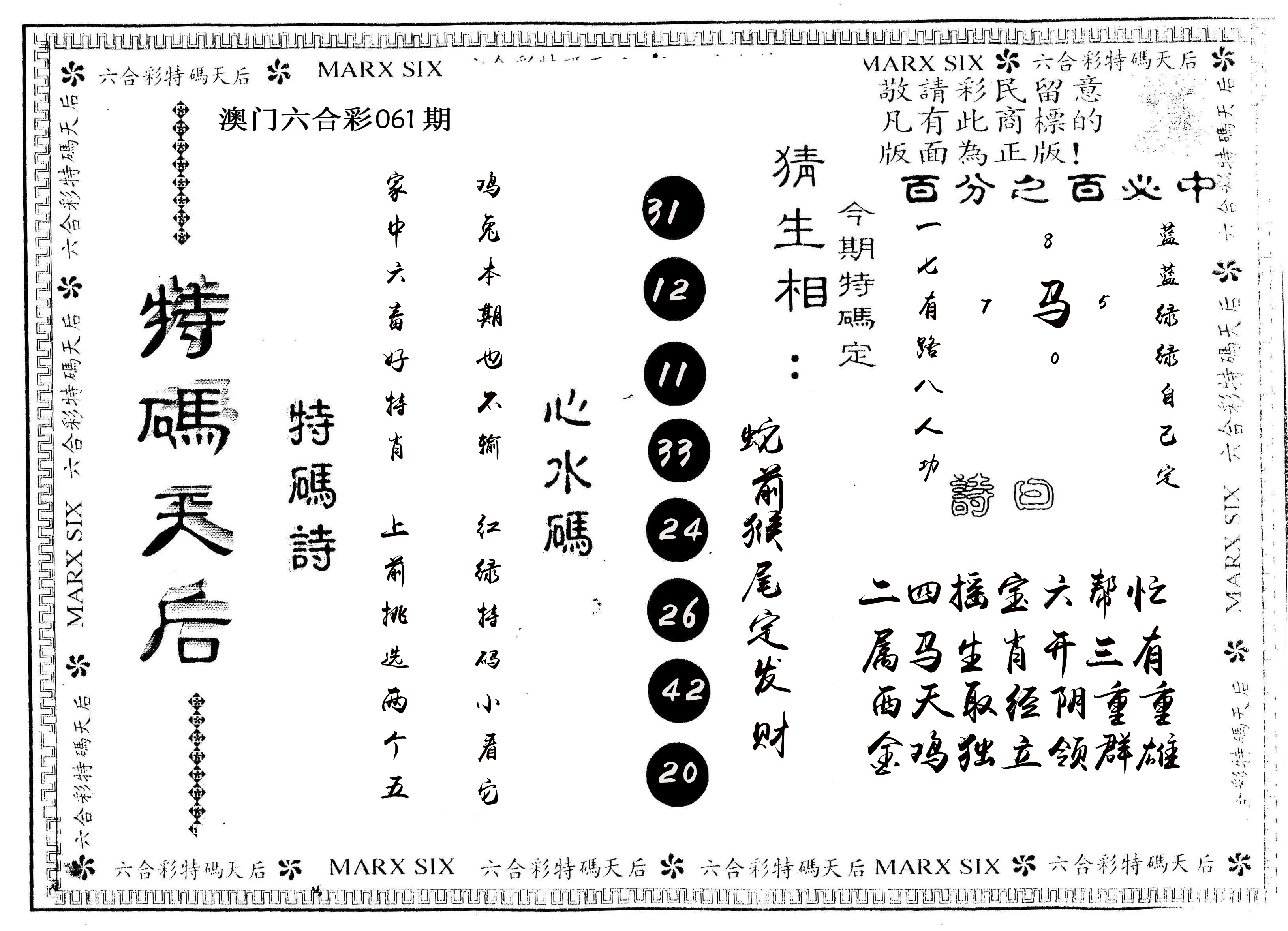 另版特码天后 第61期