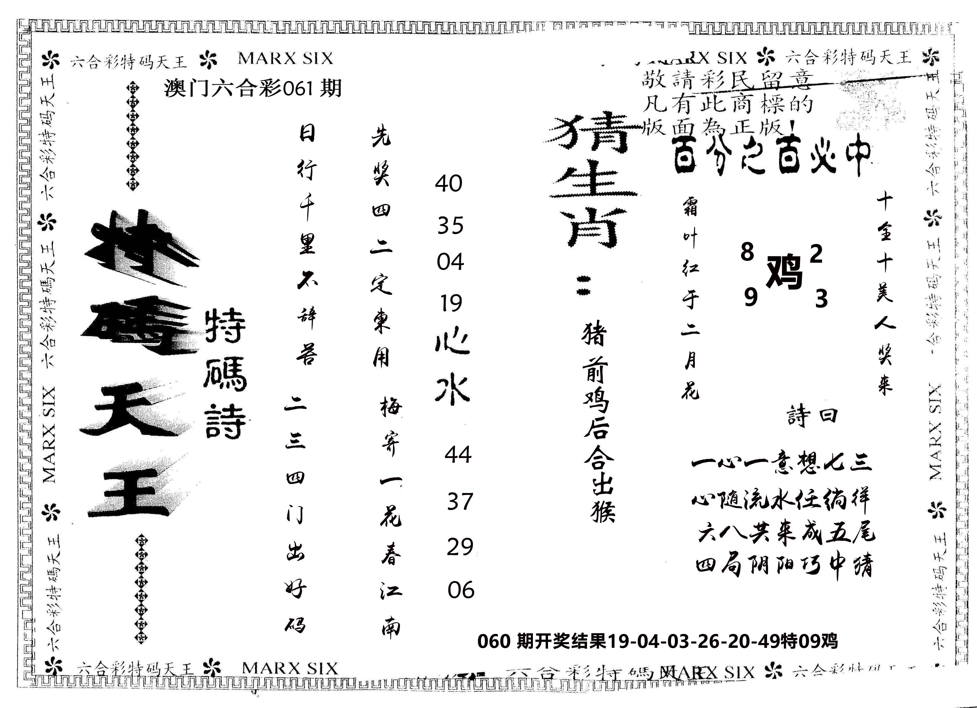 另版特码天王 第61期