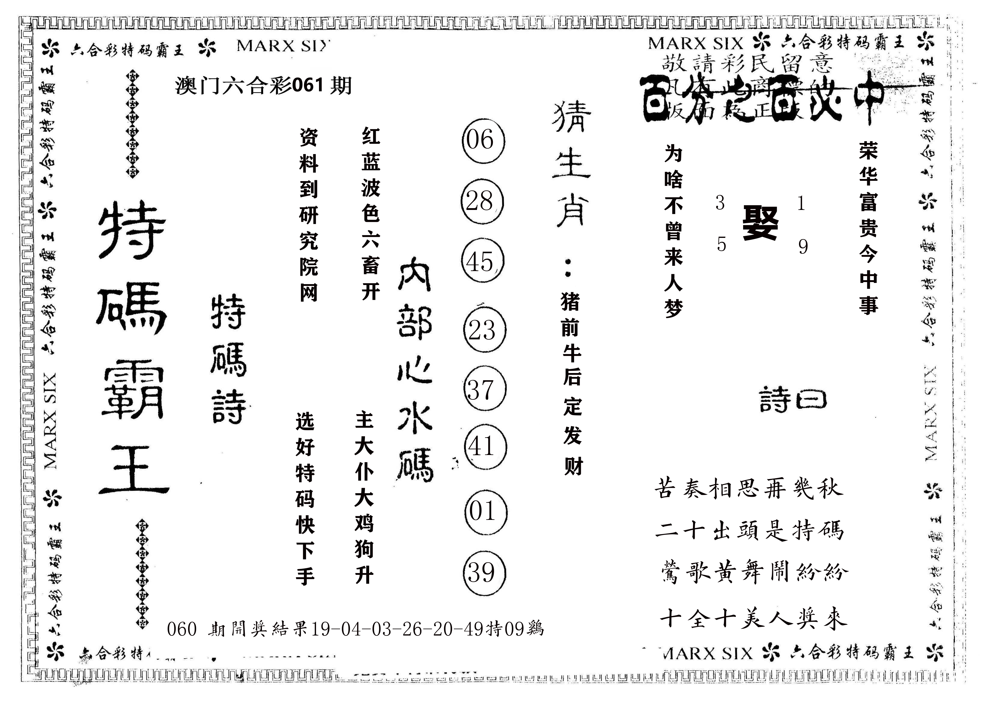 另版特码霸王 第61期