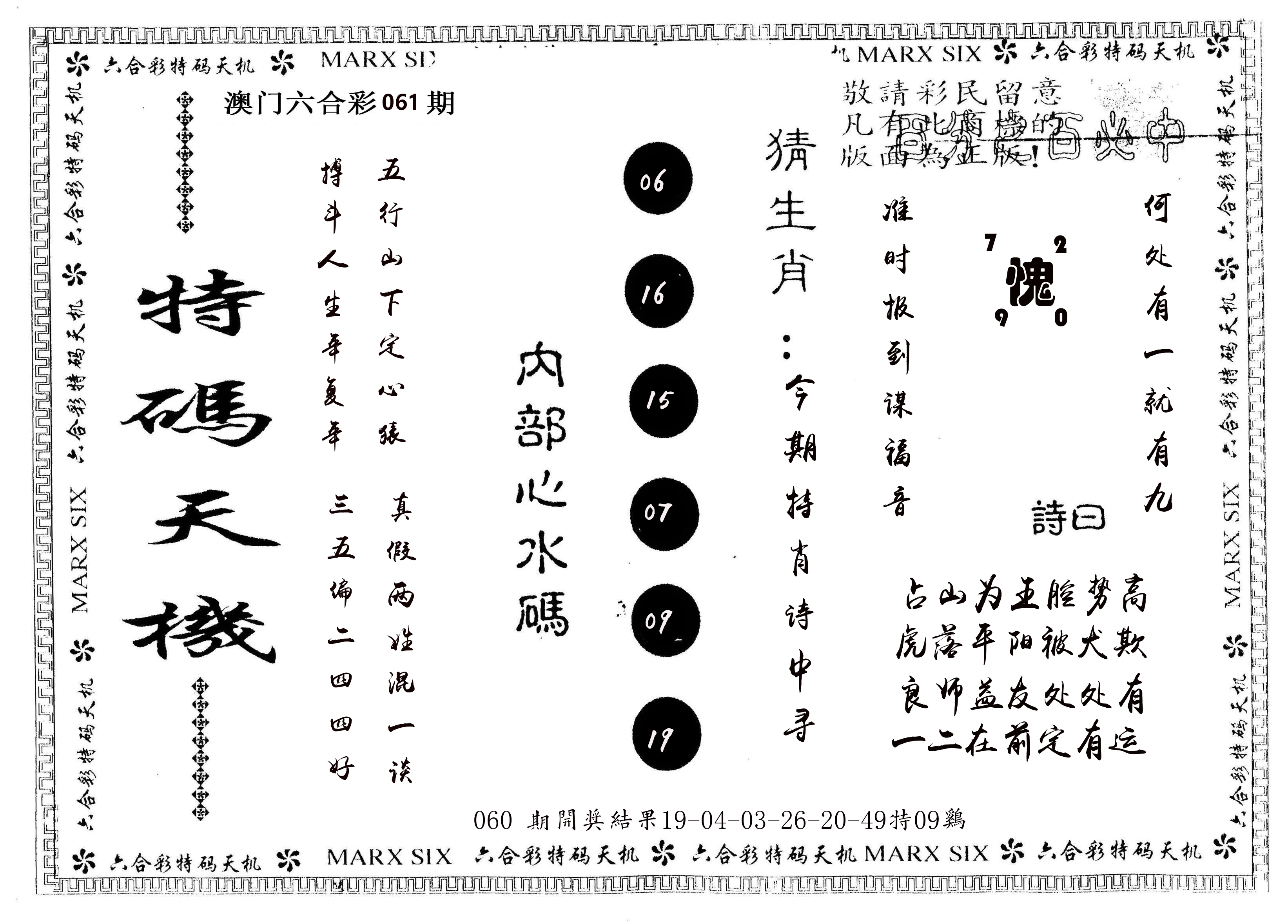 另版特码天机 第61期
