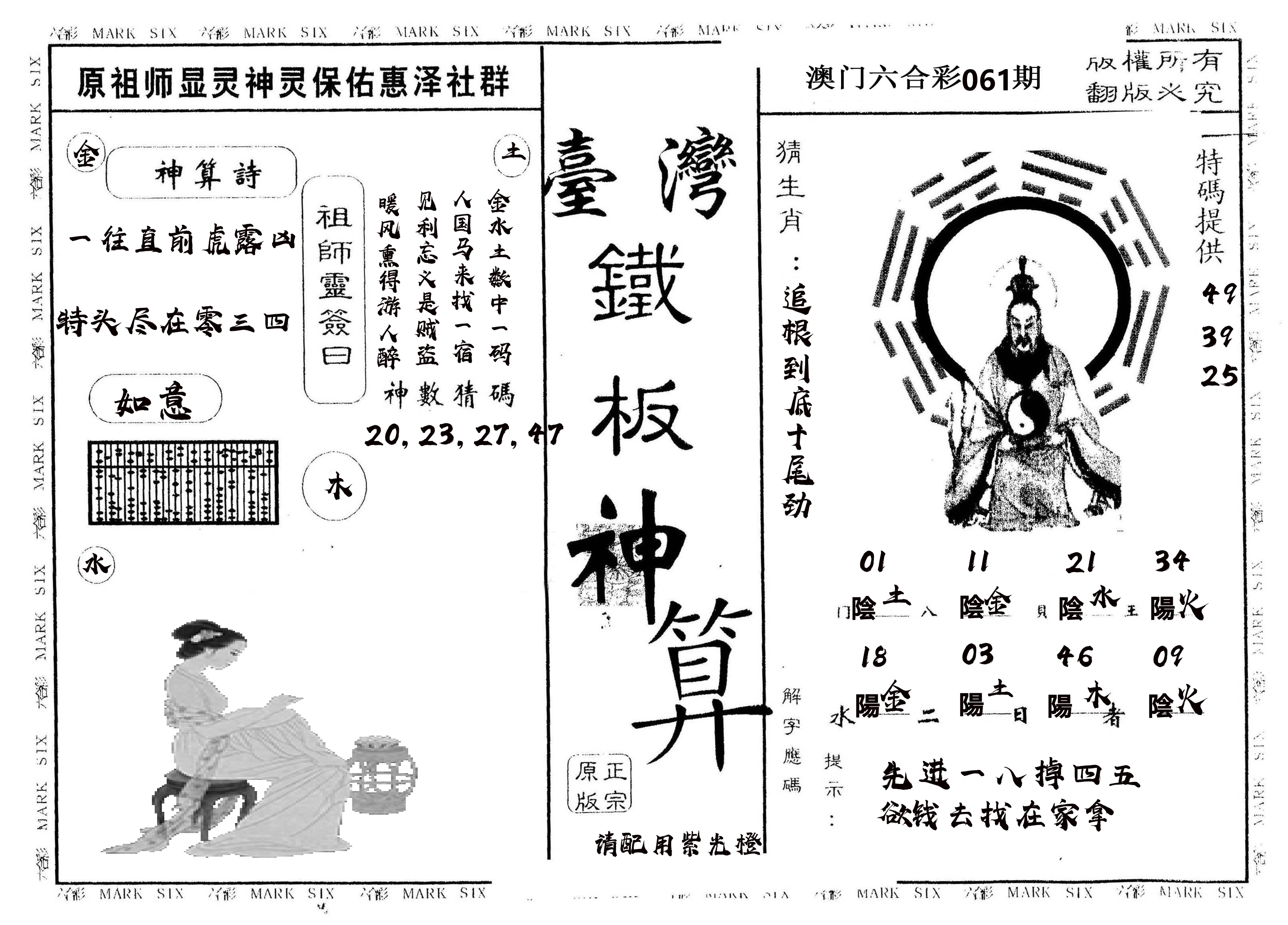 另版台湾铁板 第61期