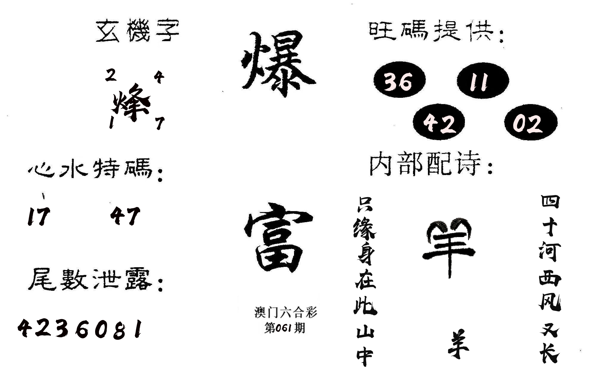 爆富 第61期