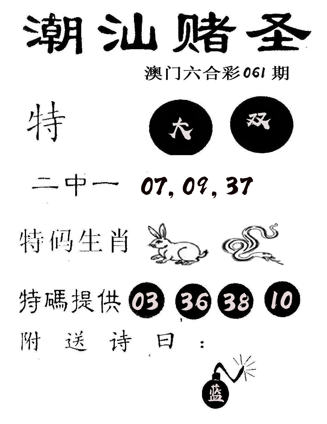 潮汕赌圣 第61期