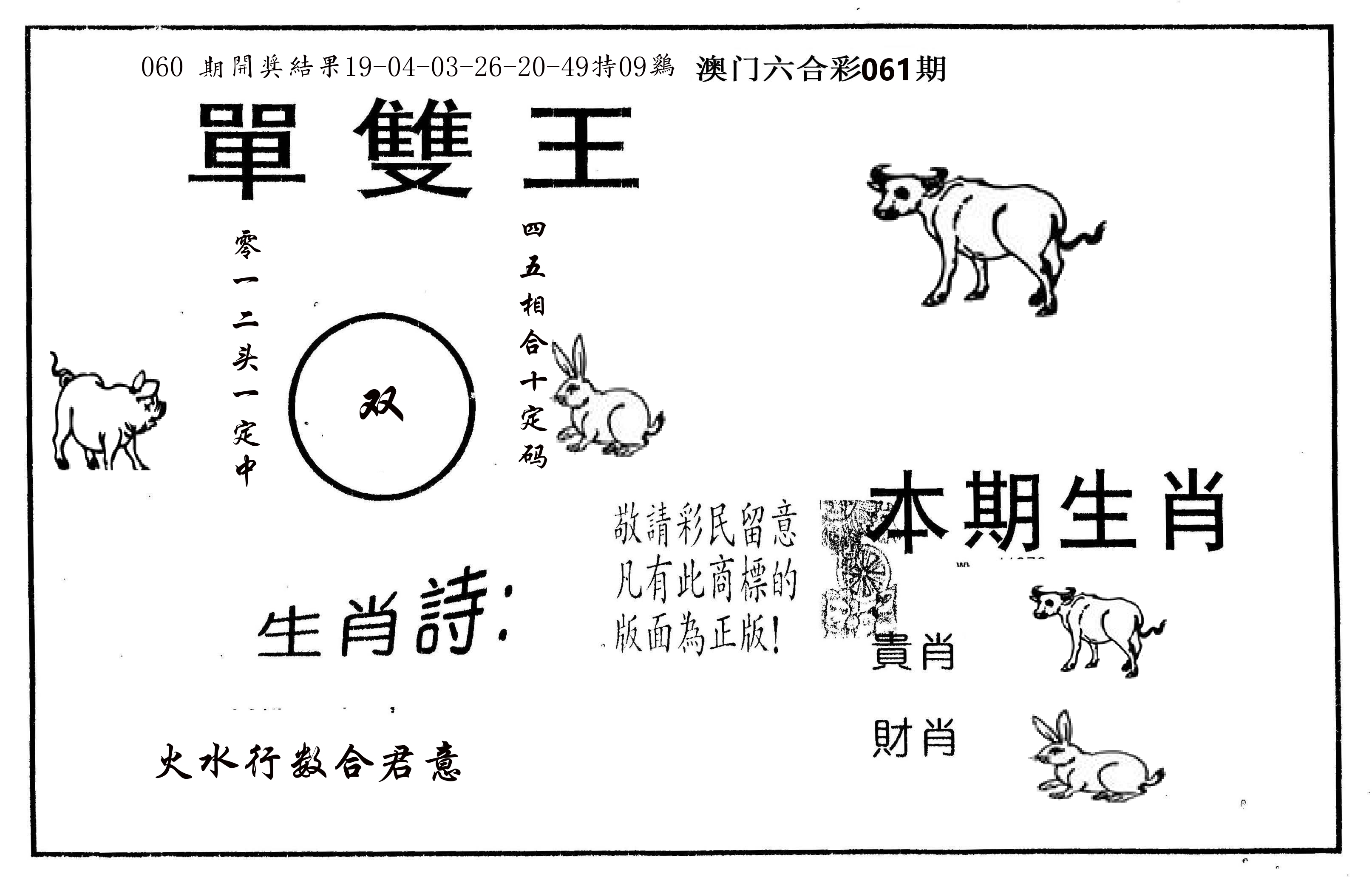单双王A 第61期