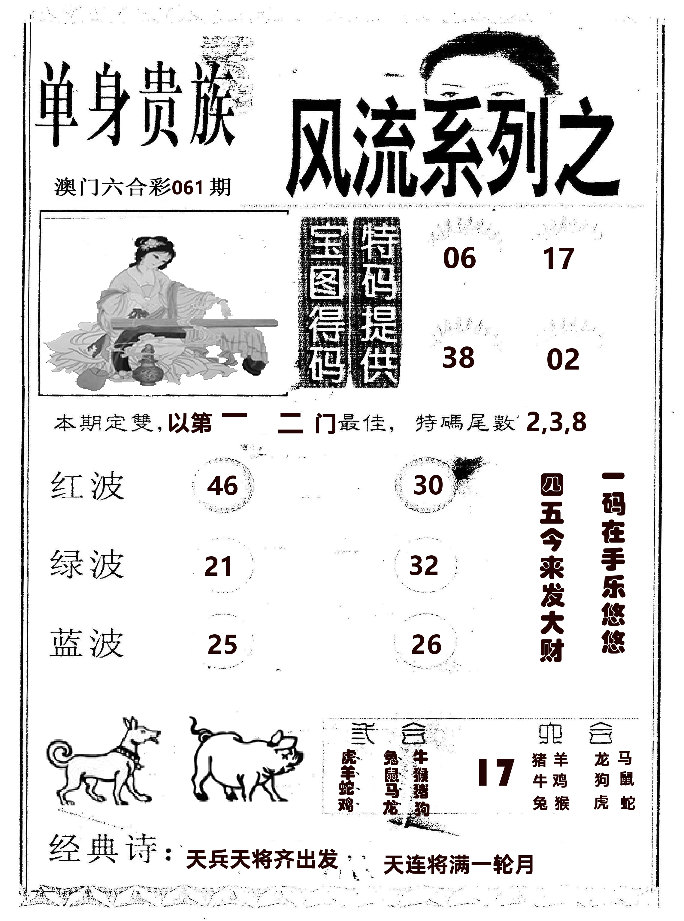 风流系列-2 第61期