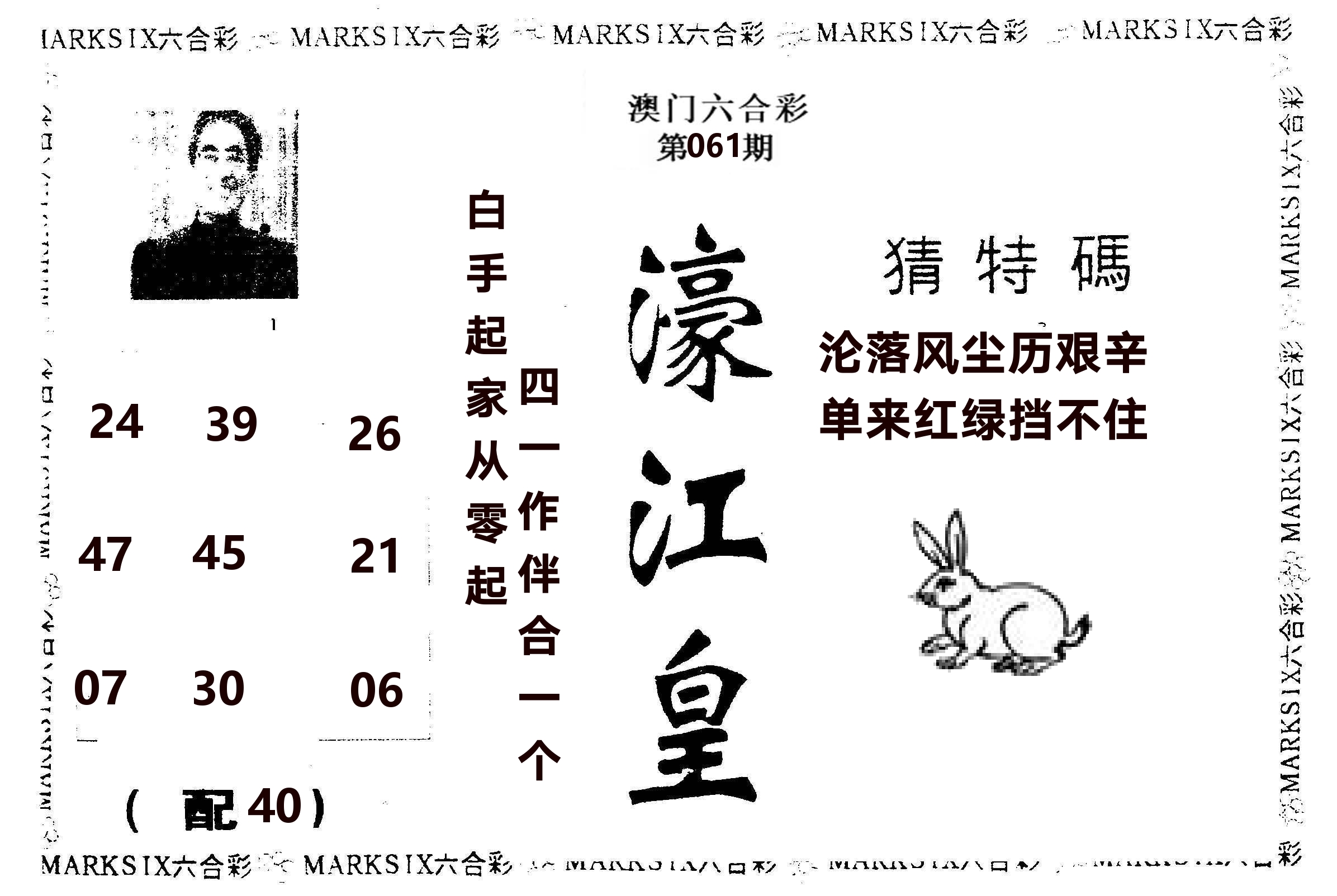 濠江皇 第61期