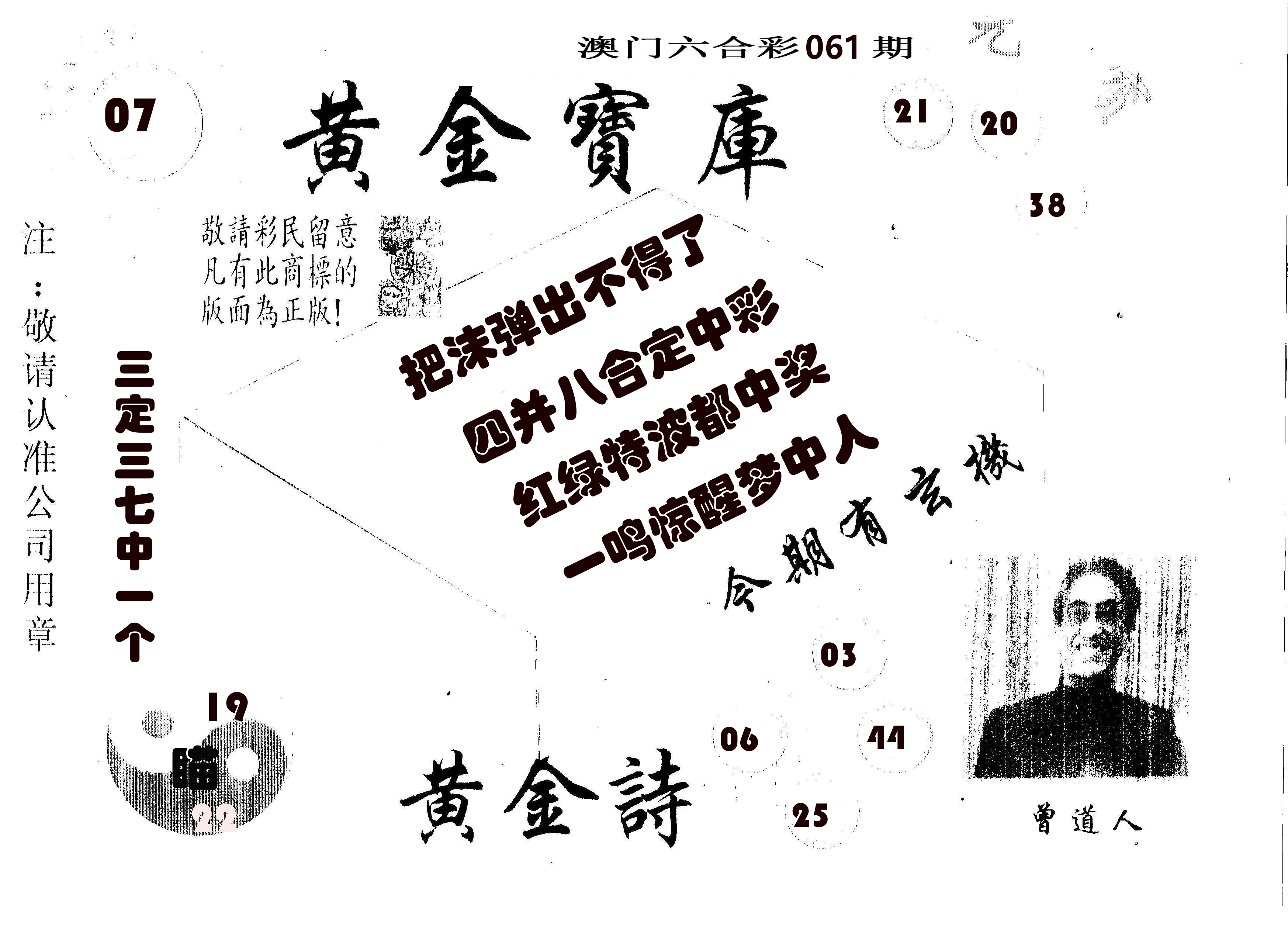 黄金宝库 第61期