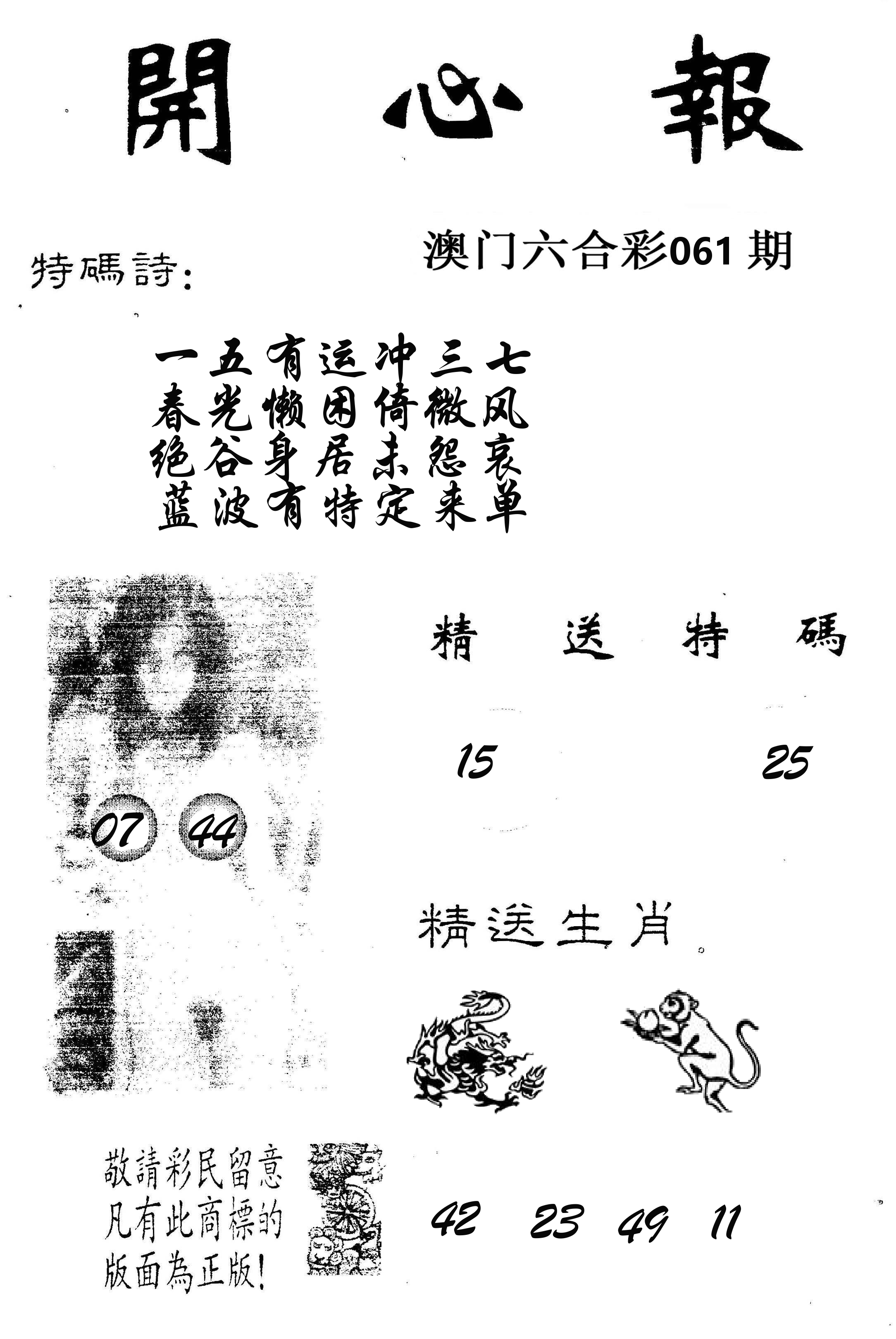 开心报 第61期