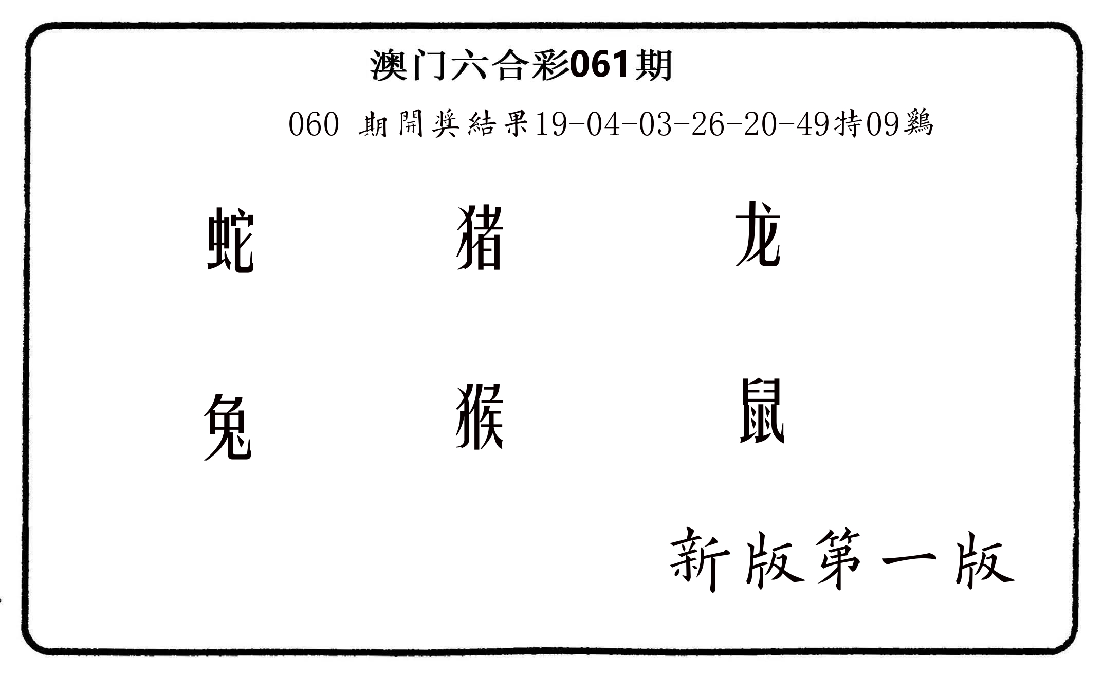 六肖中特 第61期