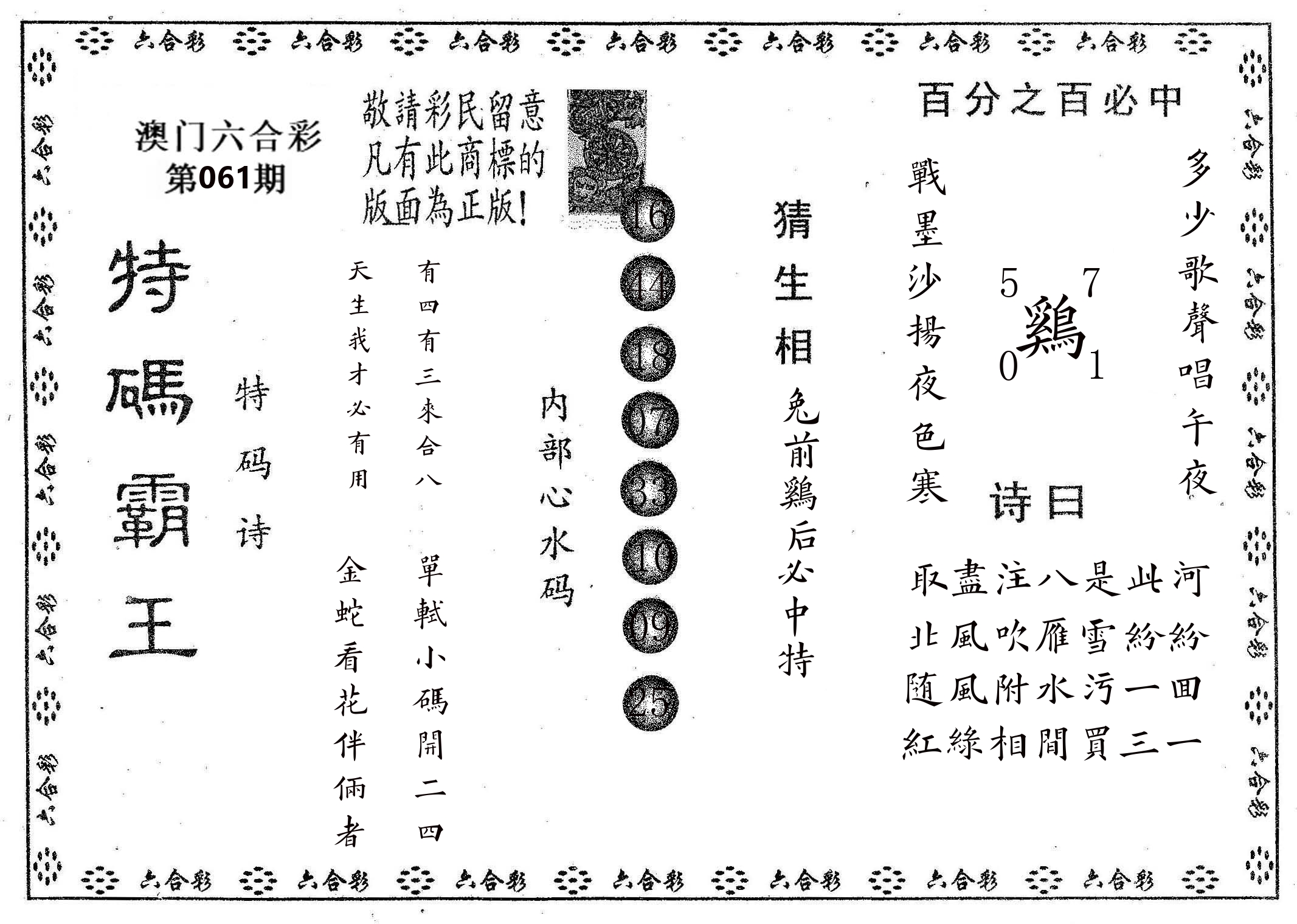 特码霸王A 第61期