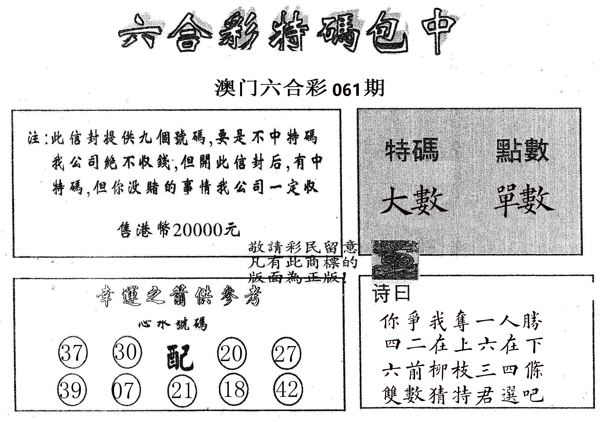 20000包中B 第61期