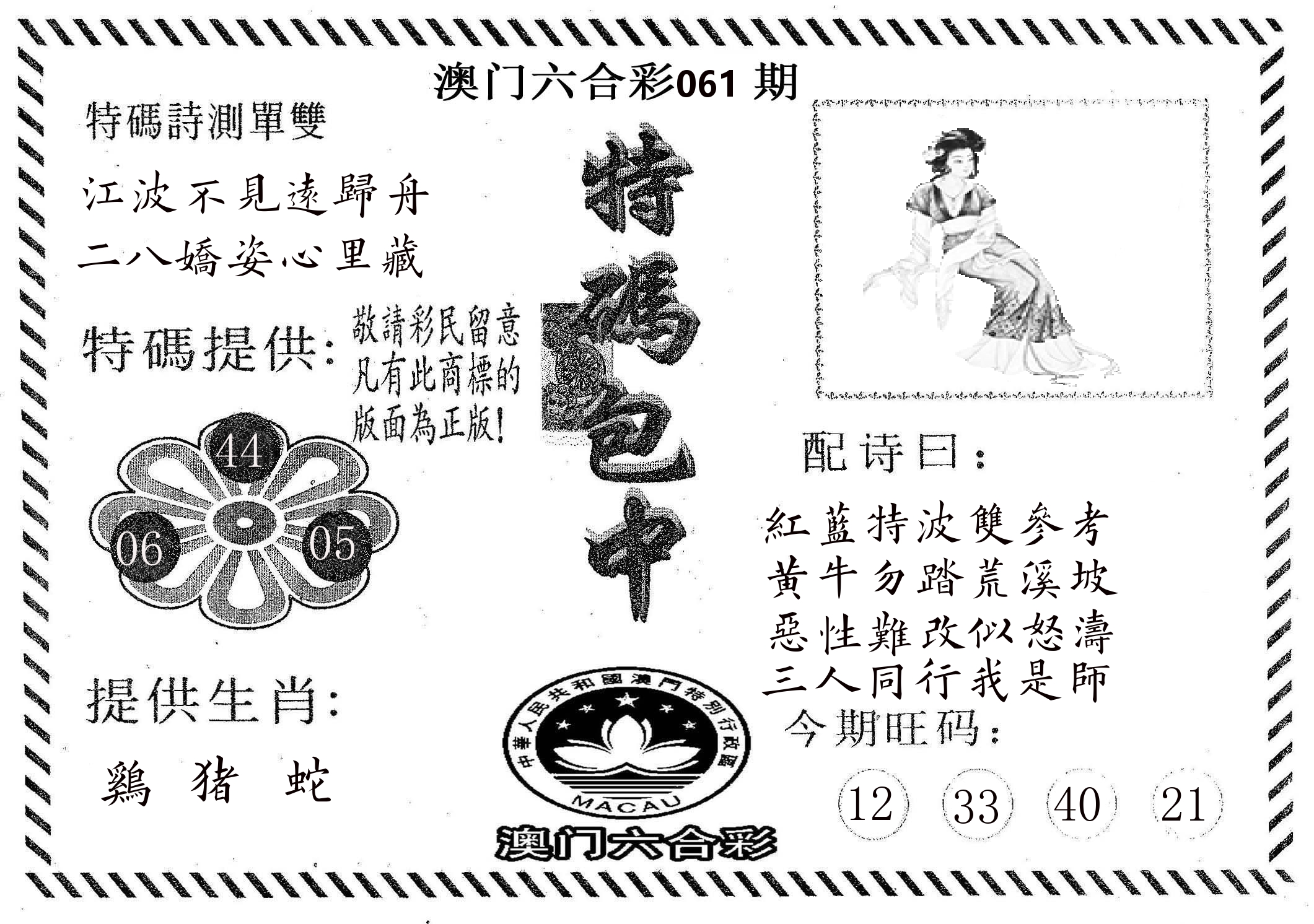 特码包中 第61期