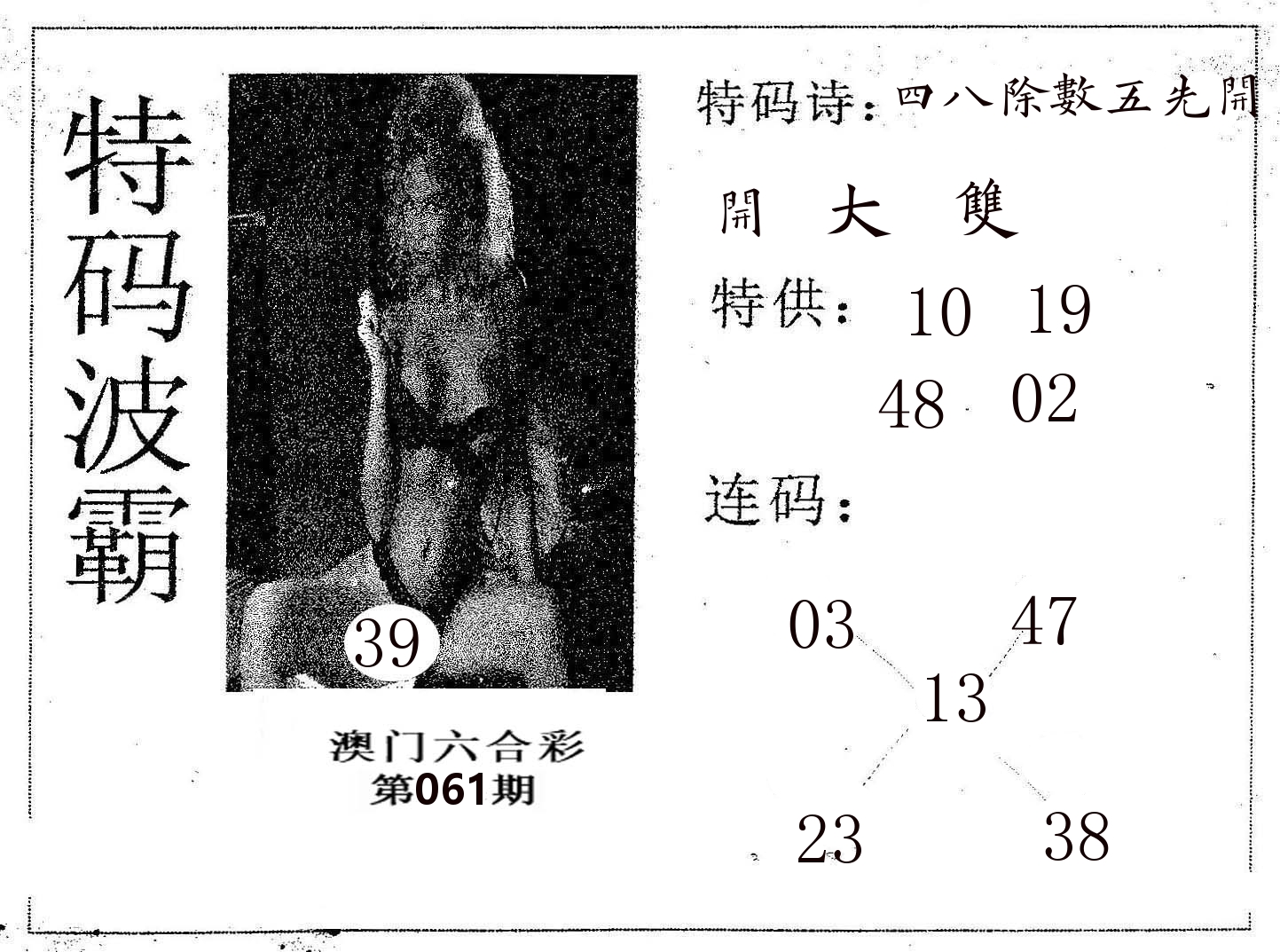 特码波霸 第61期