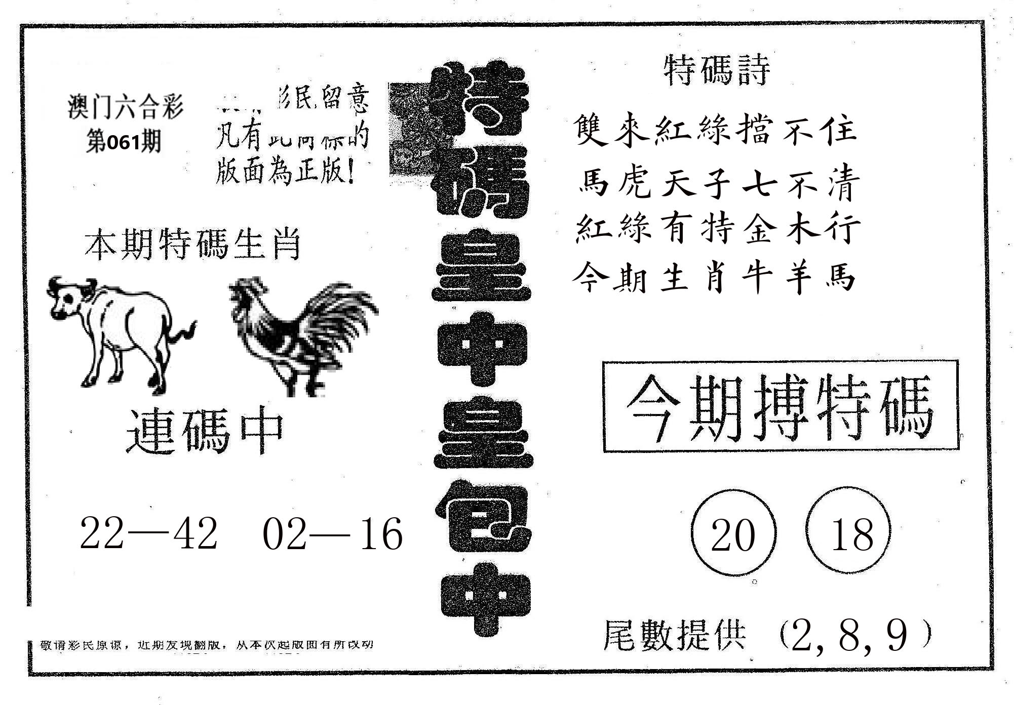 皇中皇A 第61期