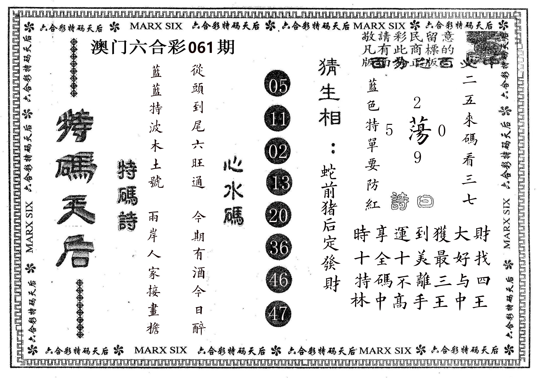 特码天后B 第61期