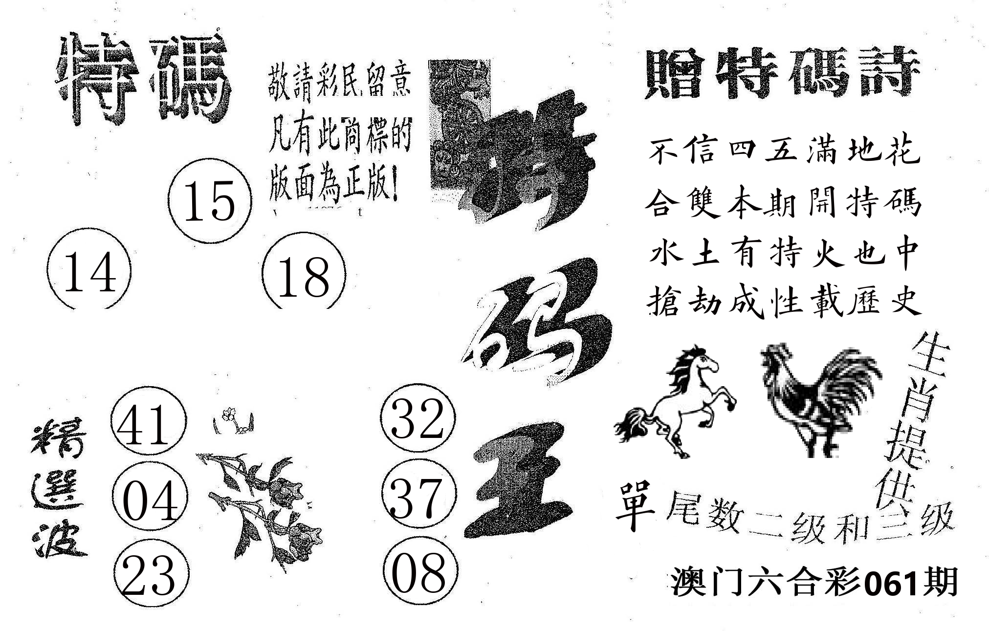 特码王A 第61期