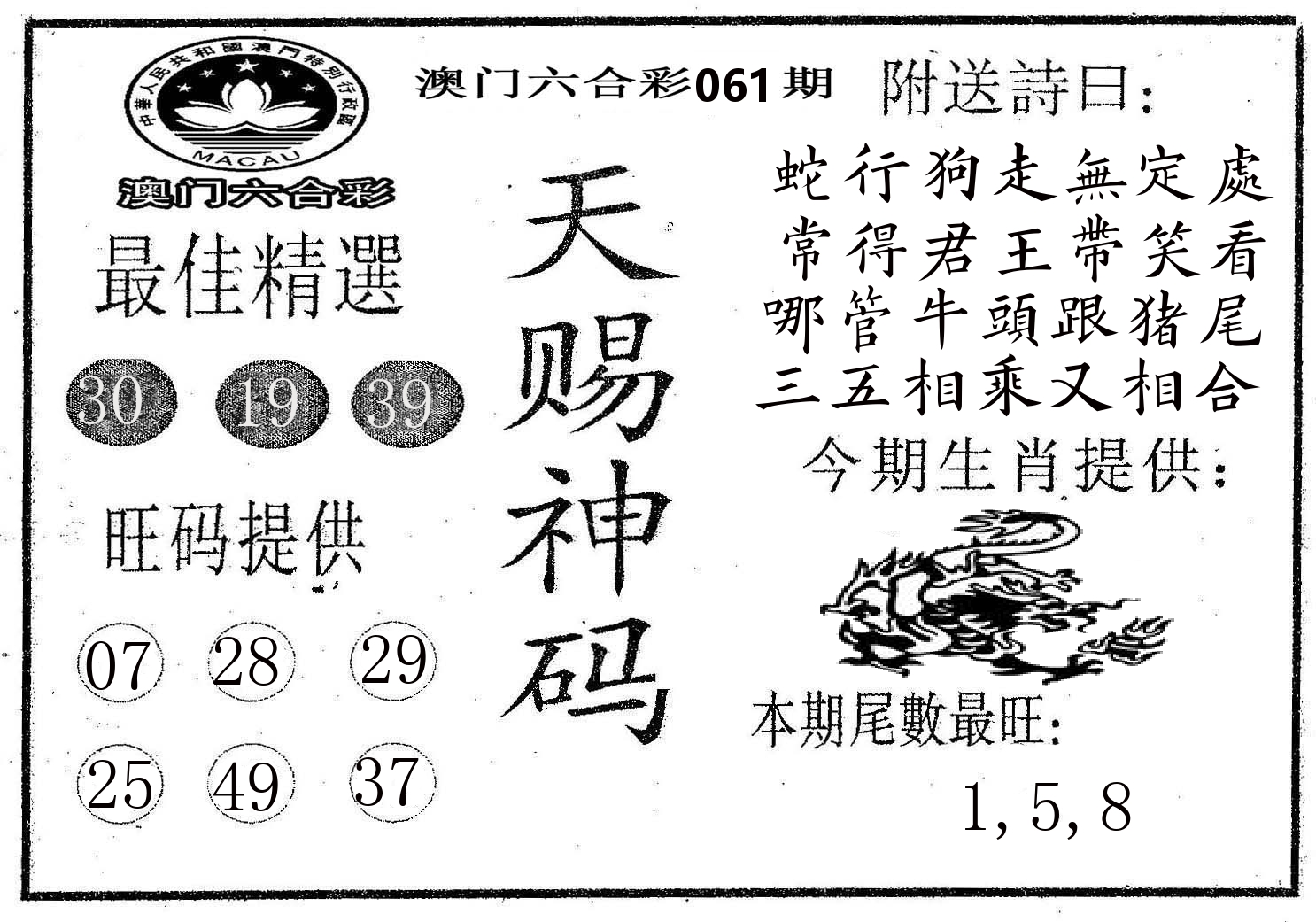 天赐神码 第61期