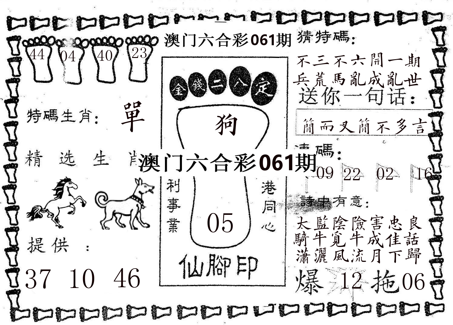 仙脚印 第61期