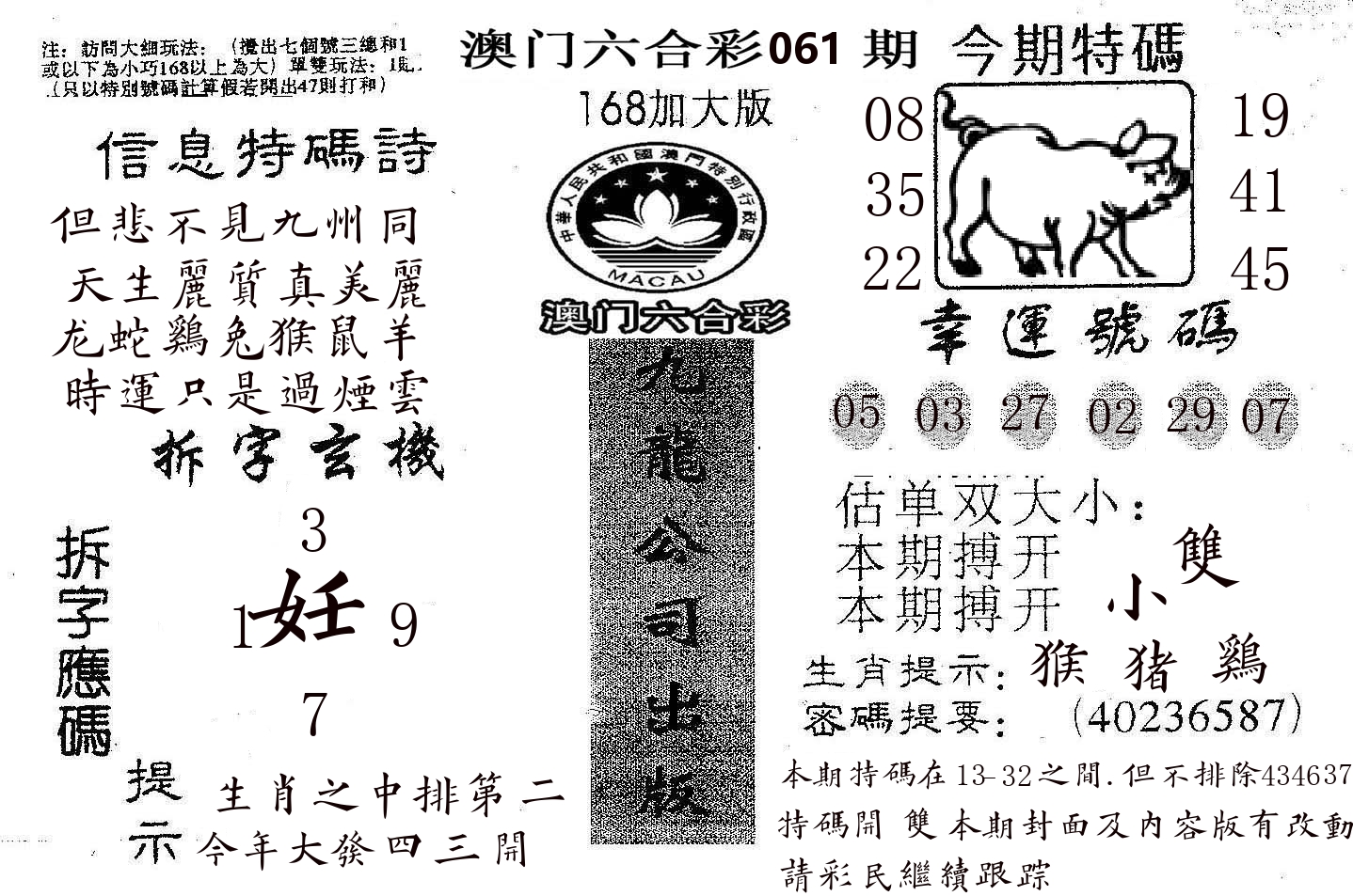 168加大版 第61期