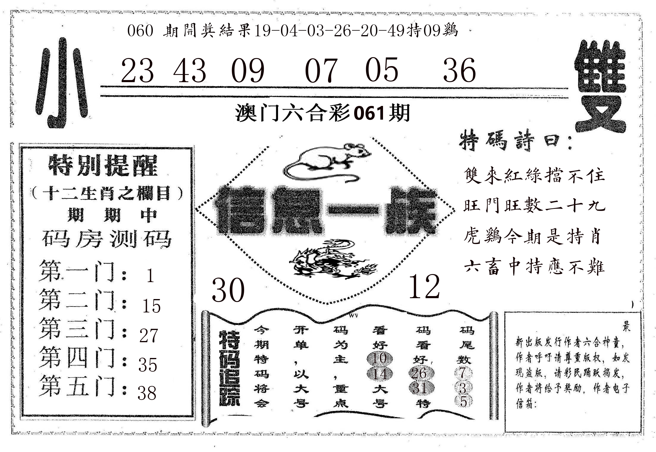 信息一族 第61期