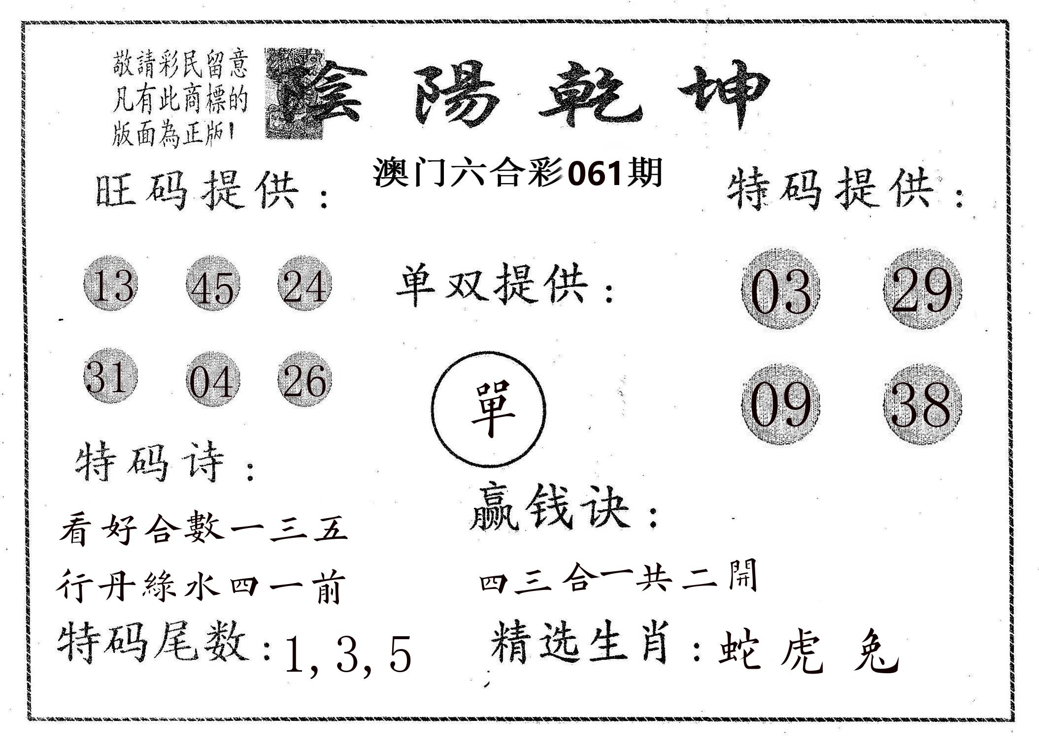 阴阳乾坤 第61期