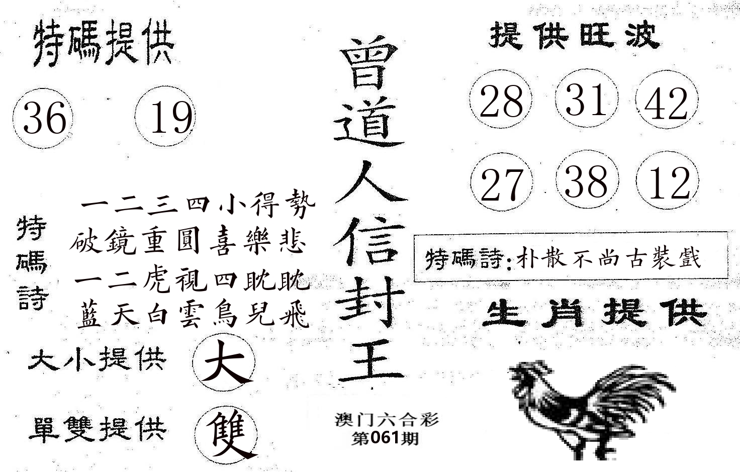 曾信封王 第61期
