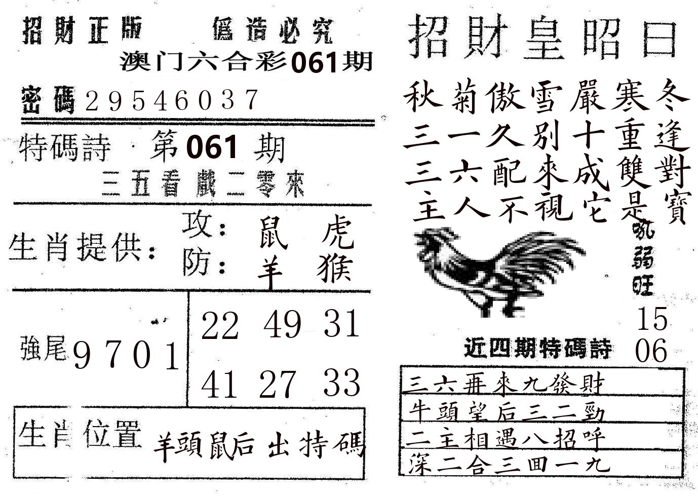 招财皇 第61期