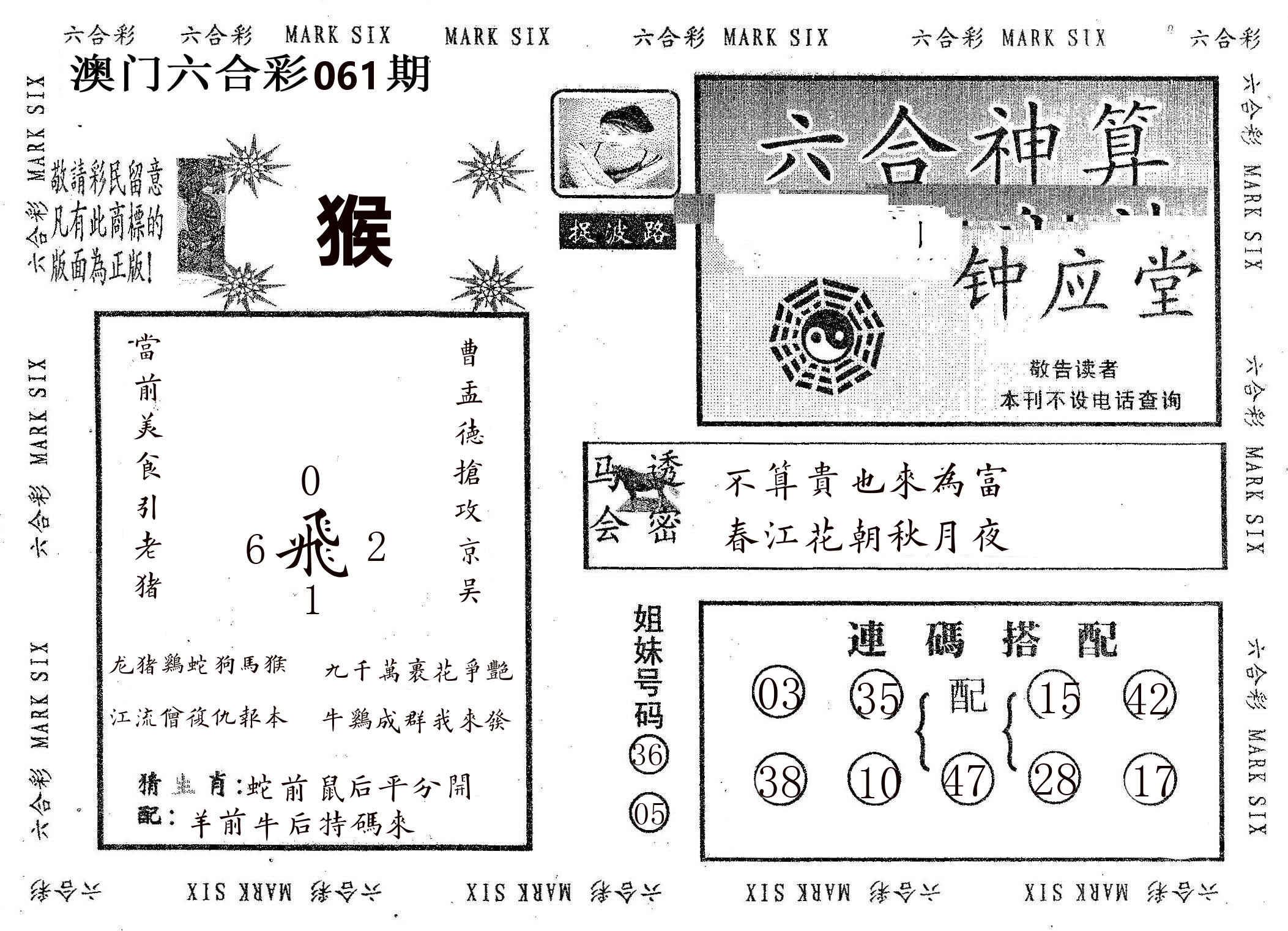 钟应堂 第61期
