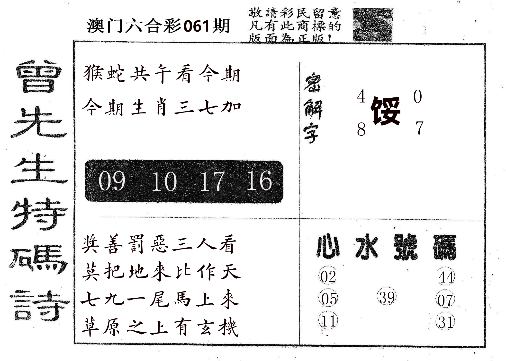 曾特码诗 第61期