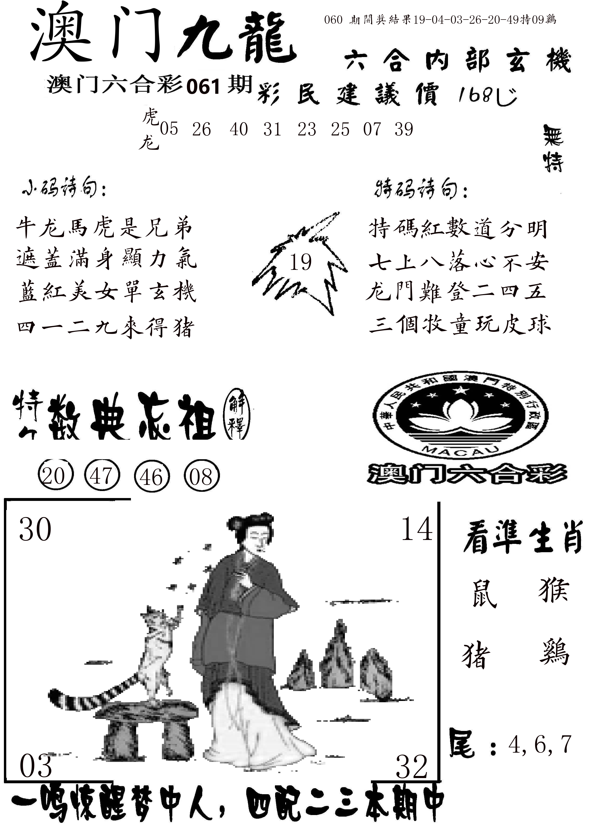 澳门传真1 第61期