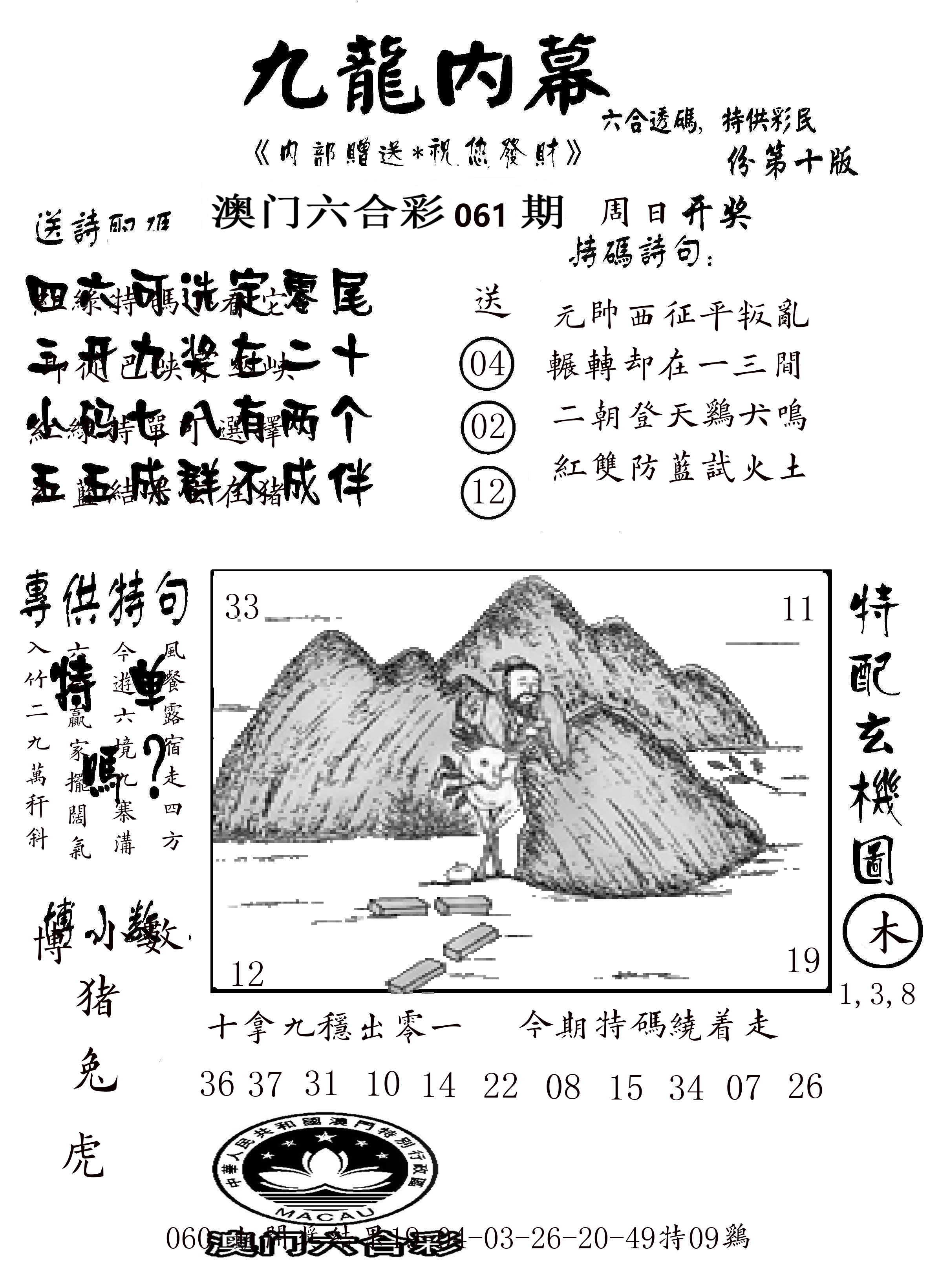 澳门传真2 第61期