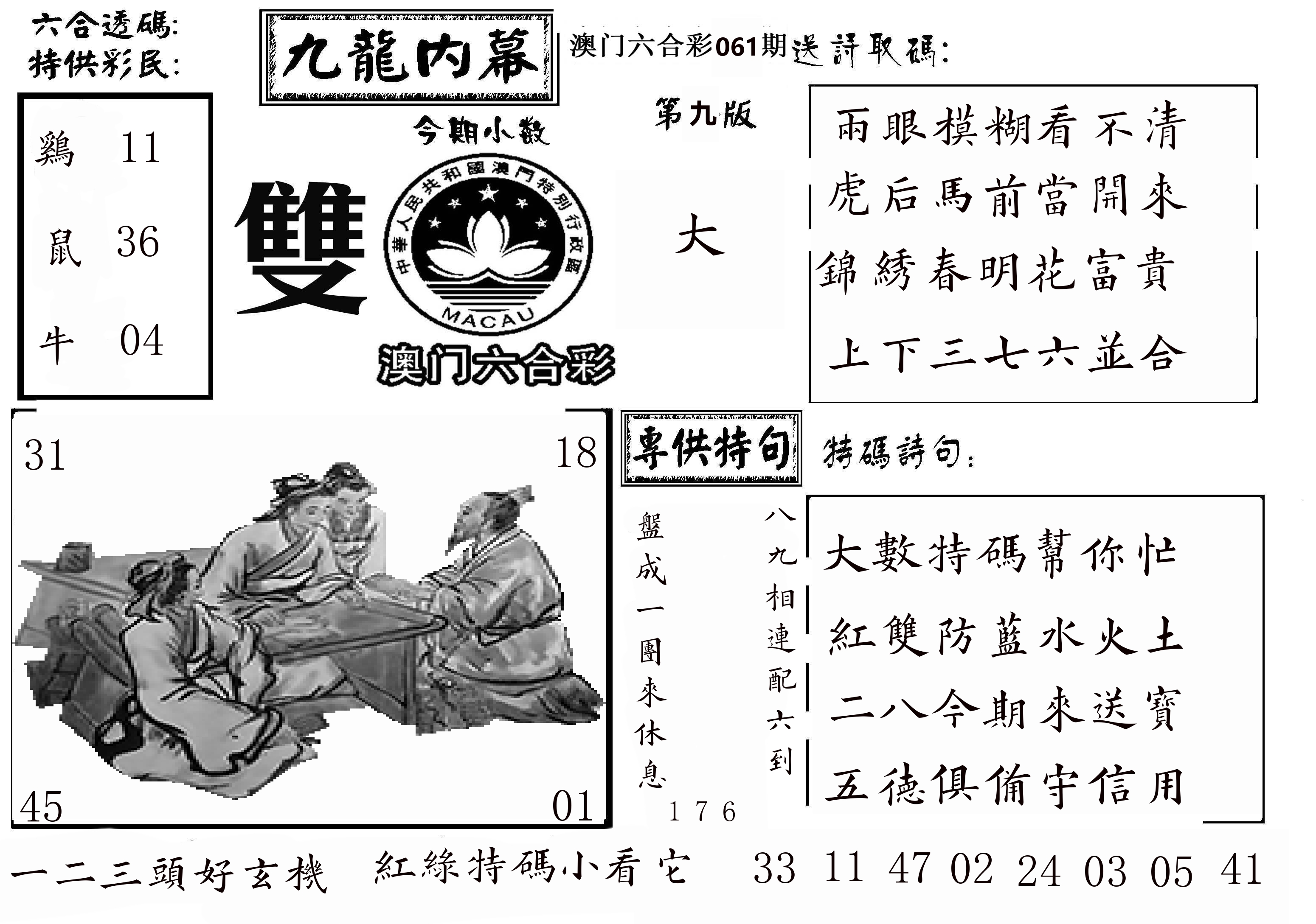澳门传真3 第61期