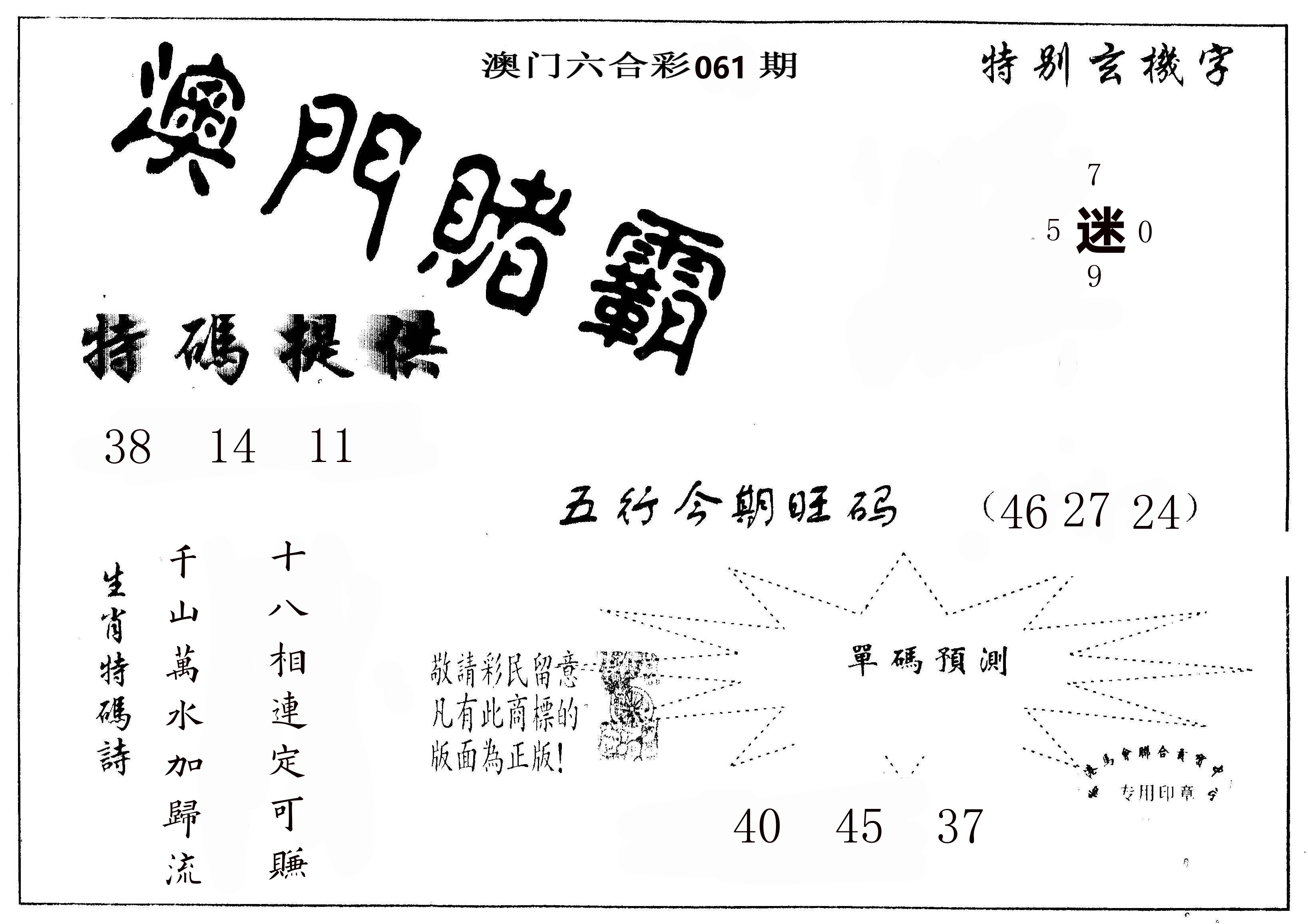 澳门赌霸 第61期