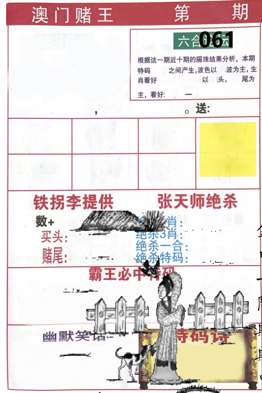 澳门堵王 第61期