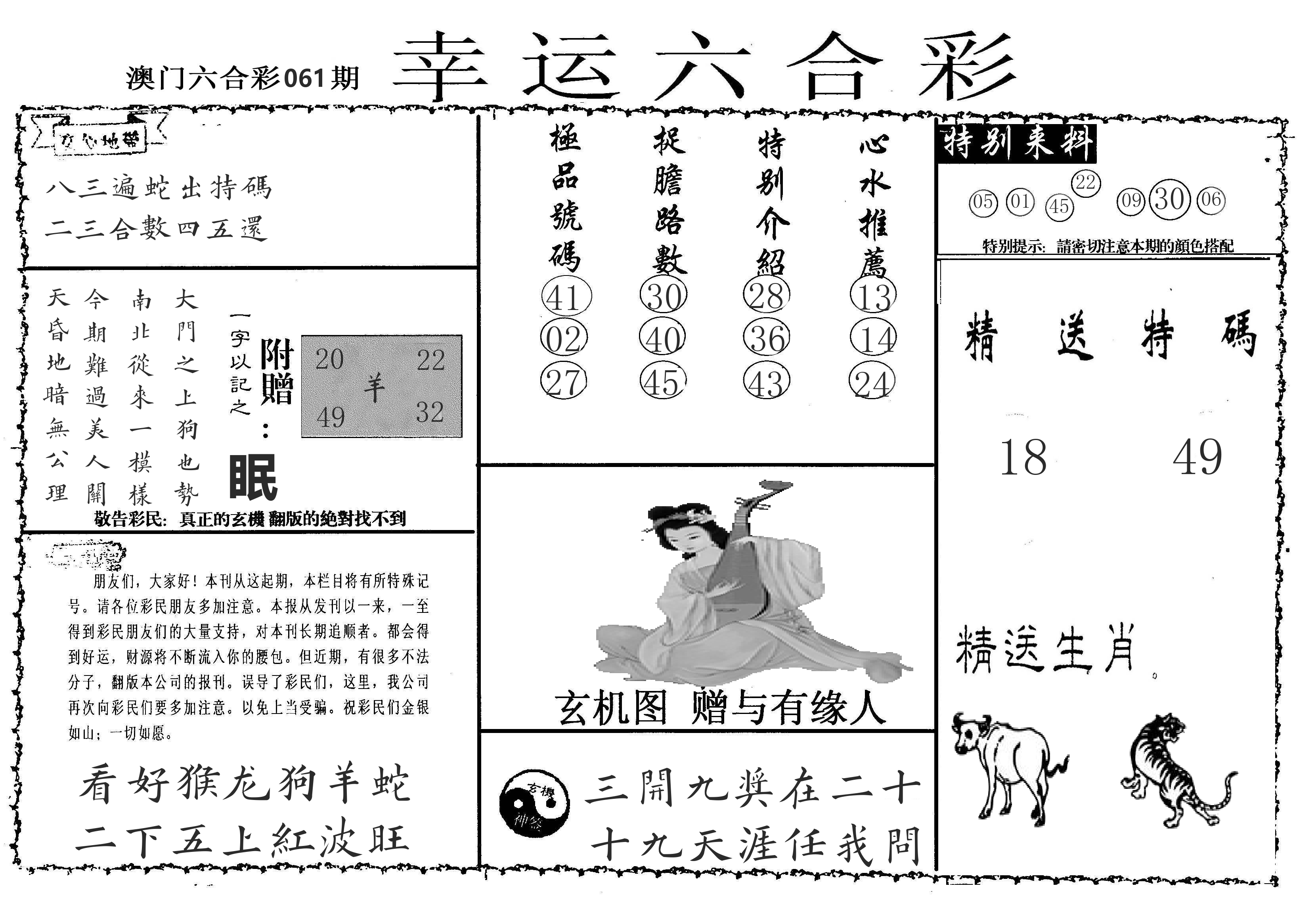 老幸运六合 第61期