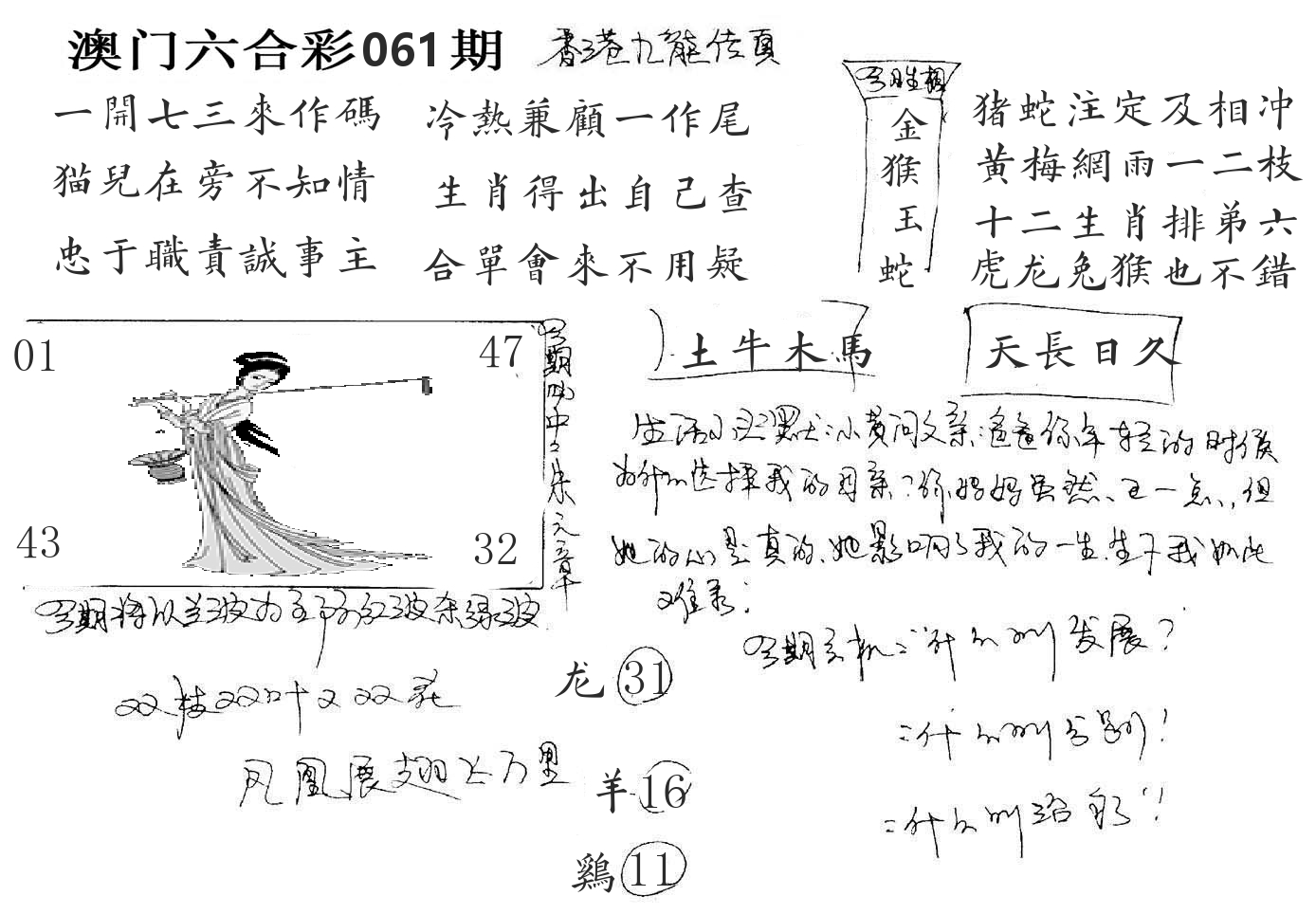 澳门手写九龙 第61期