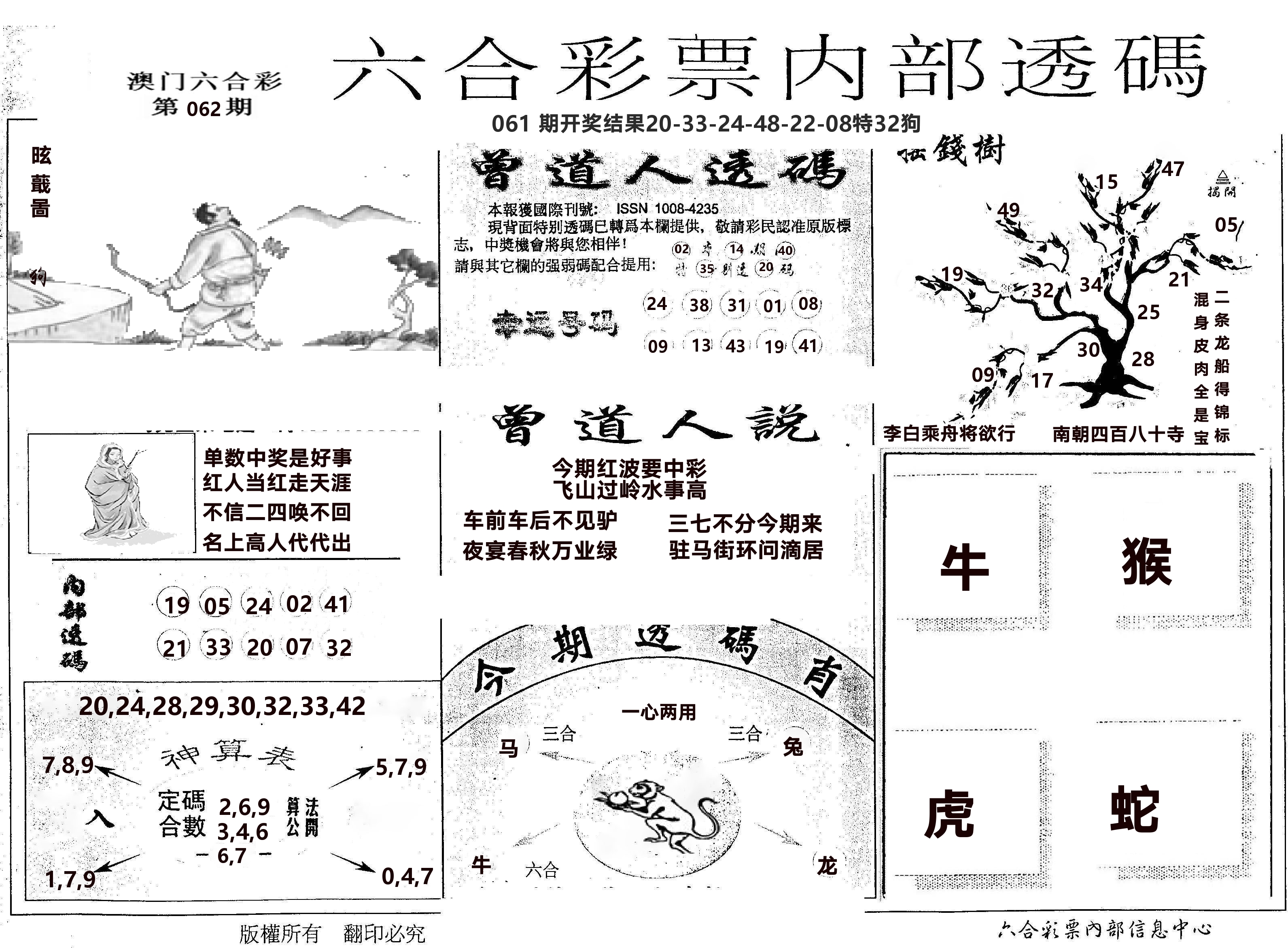 内部透码(信封) 第62期