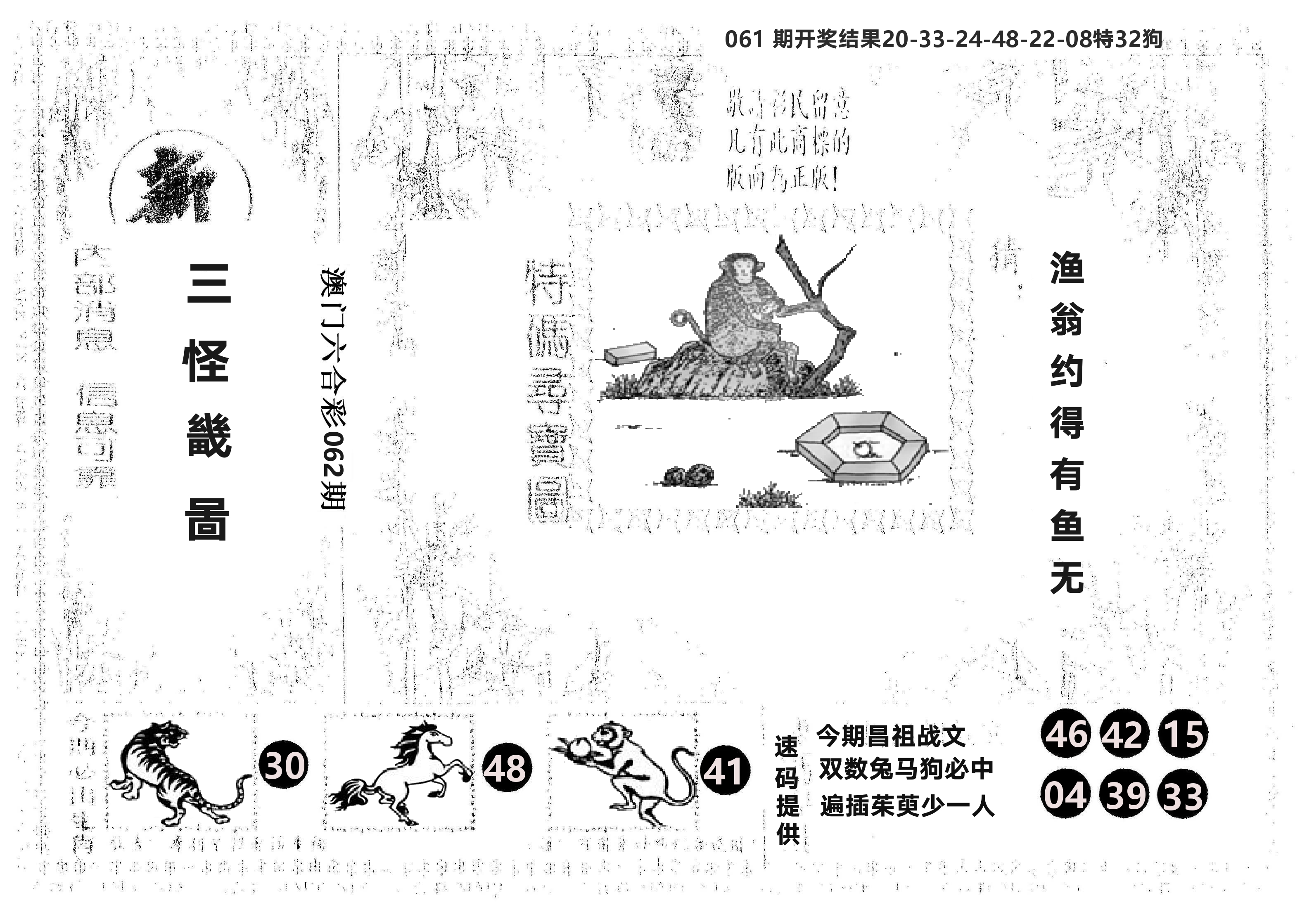 另版新三怪 第62期