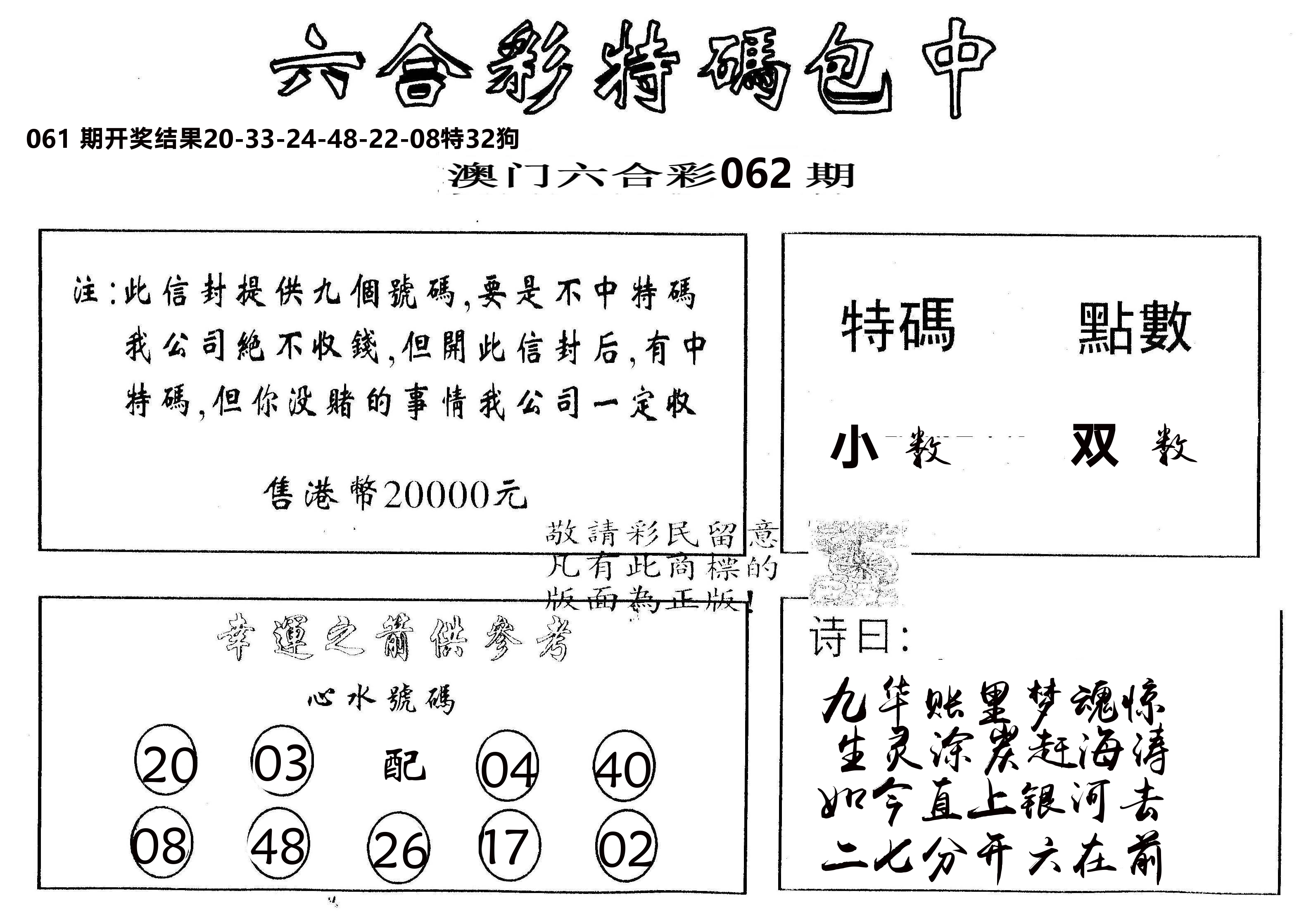 另版2000包中特 第62期