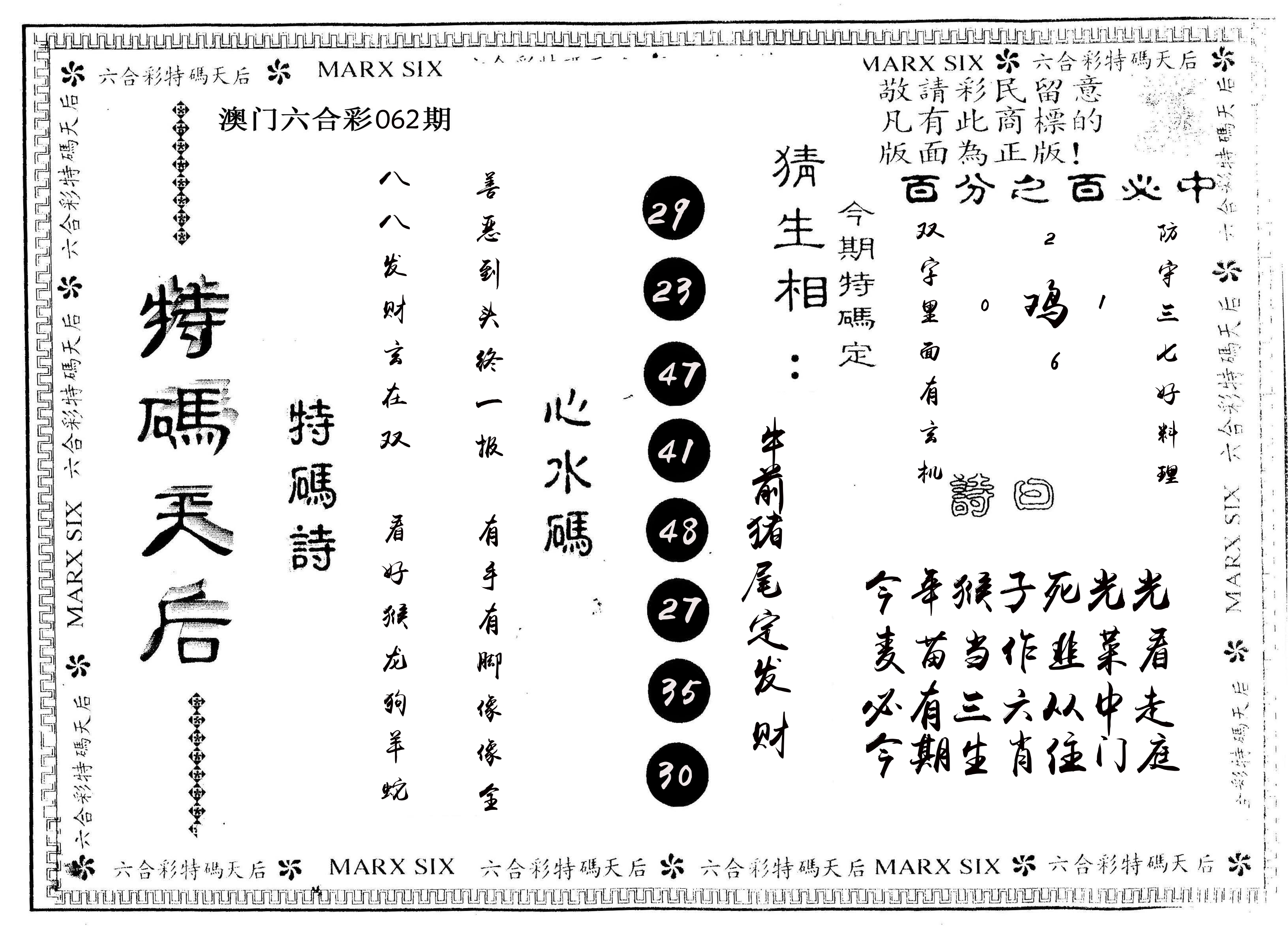 另版特码天后 第62期