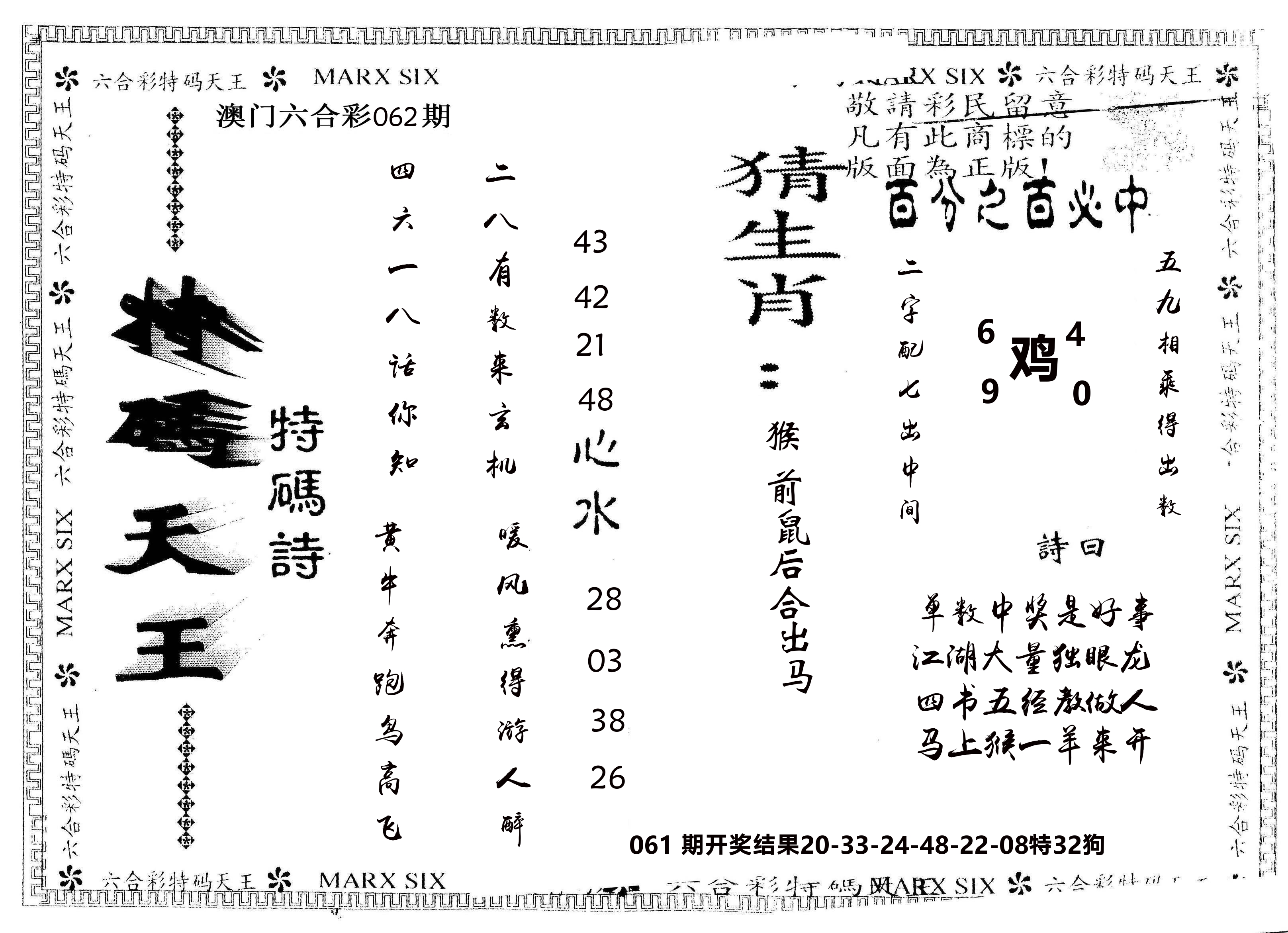 另版特码天王 第62期