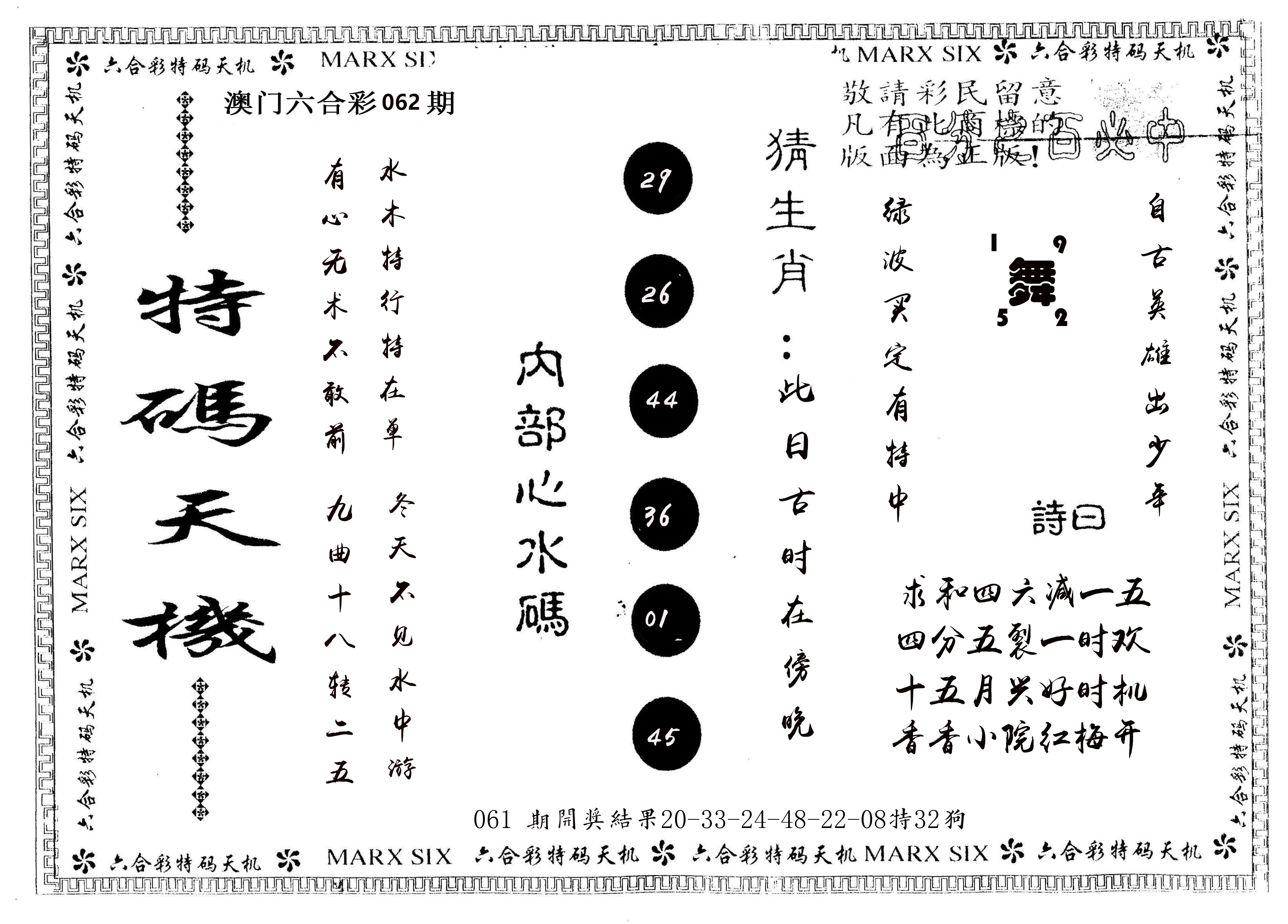 另版特码天机 第62期