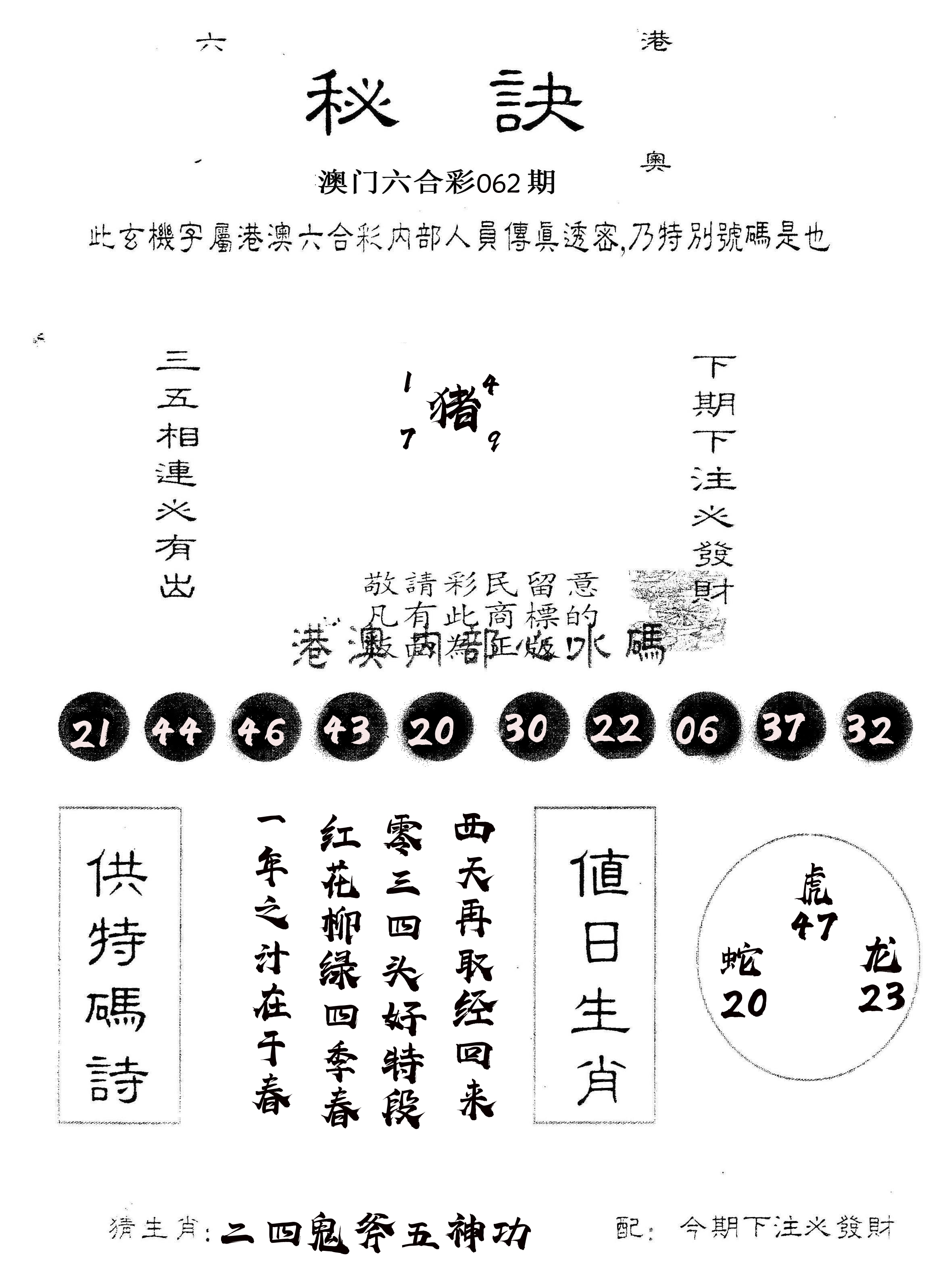 另版秘诀 第62期