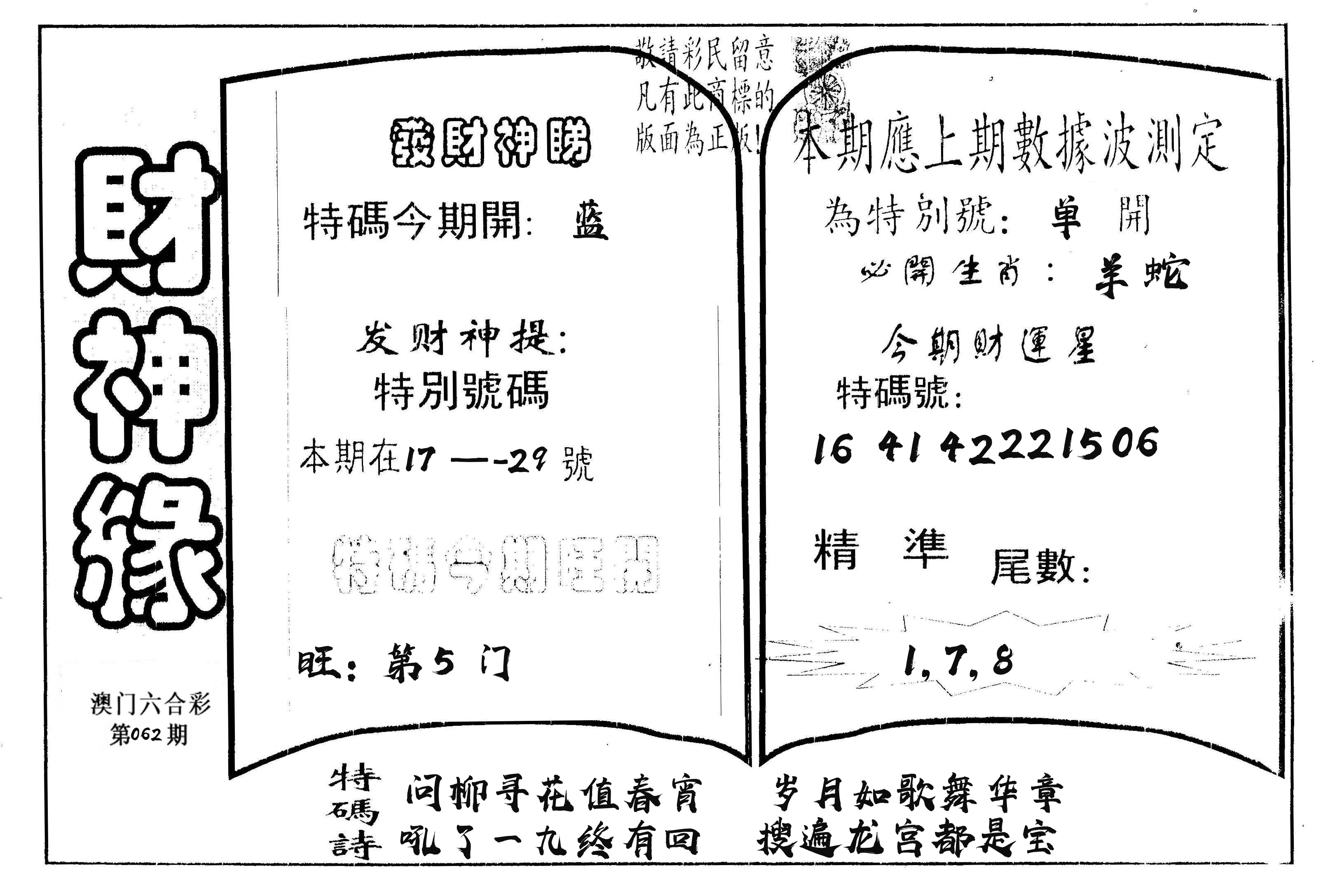 财神缘 第62期