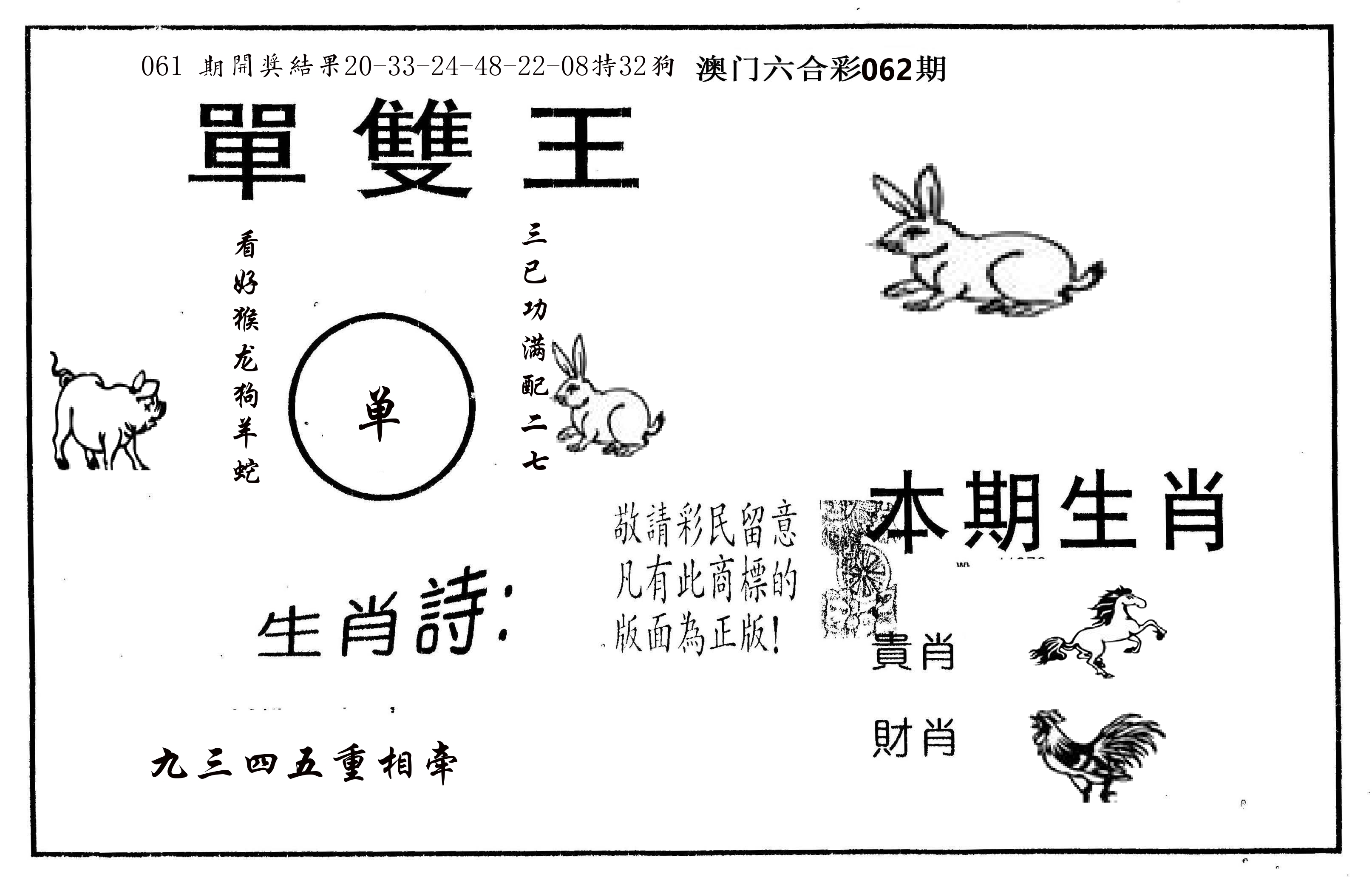 单双王A 第62期