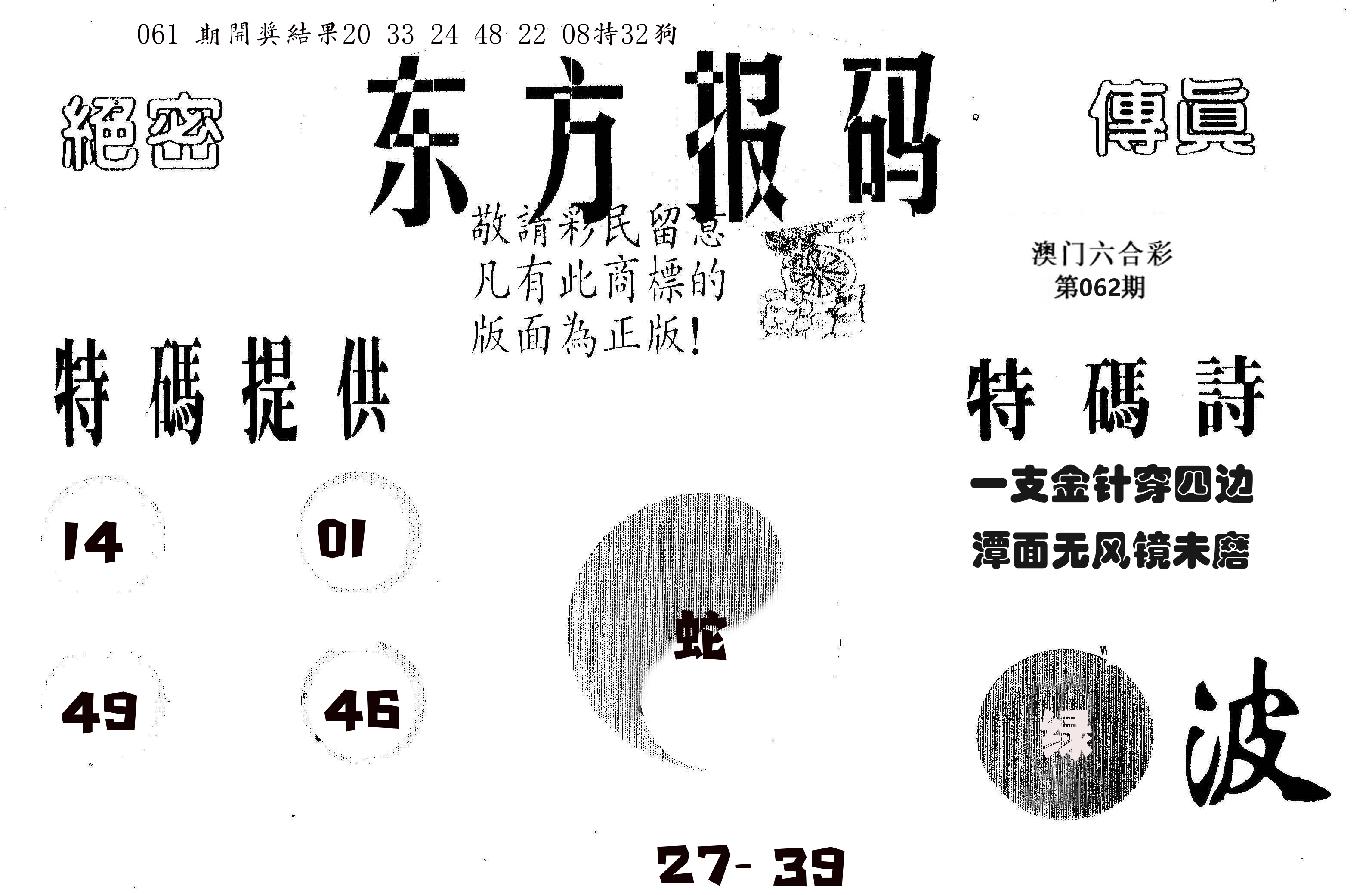 东方报码 第62期